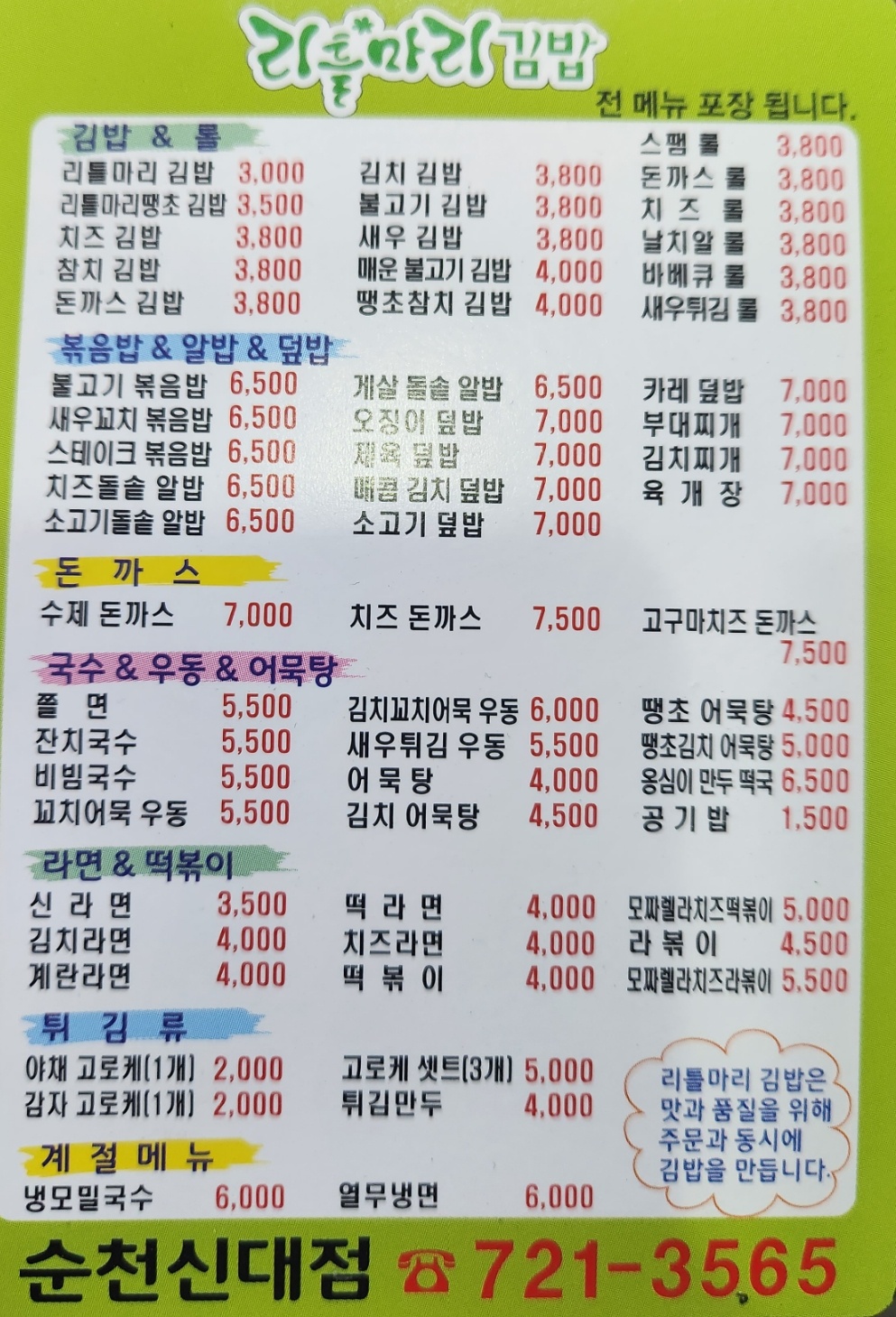 리틀마리김밥 신대점 대표 사진
