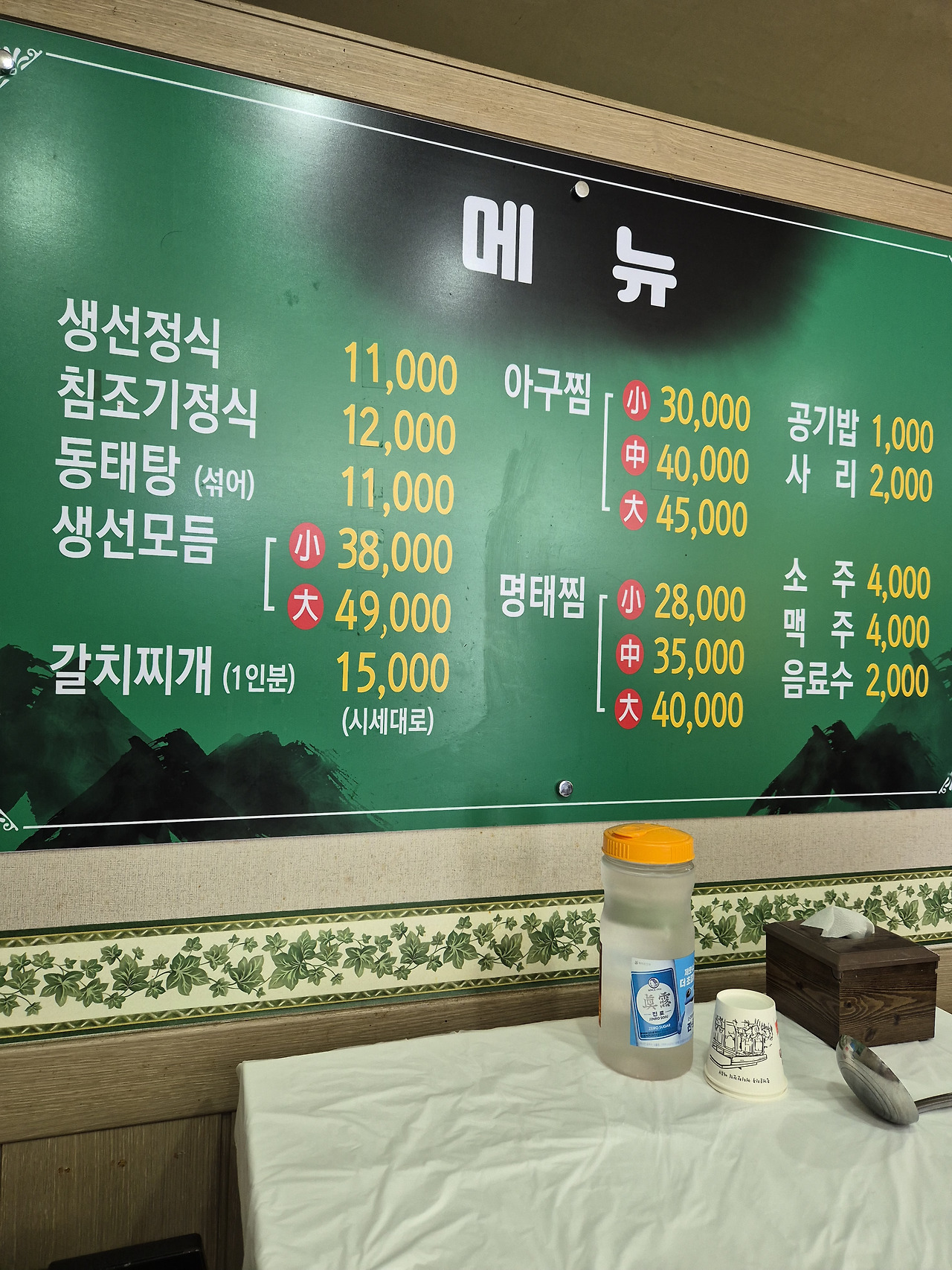 향로생선구이정식 2