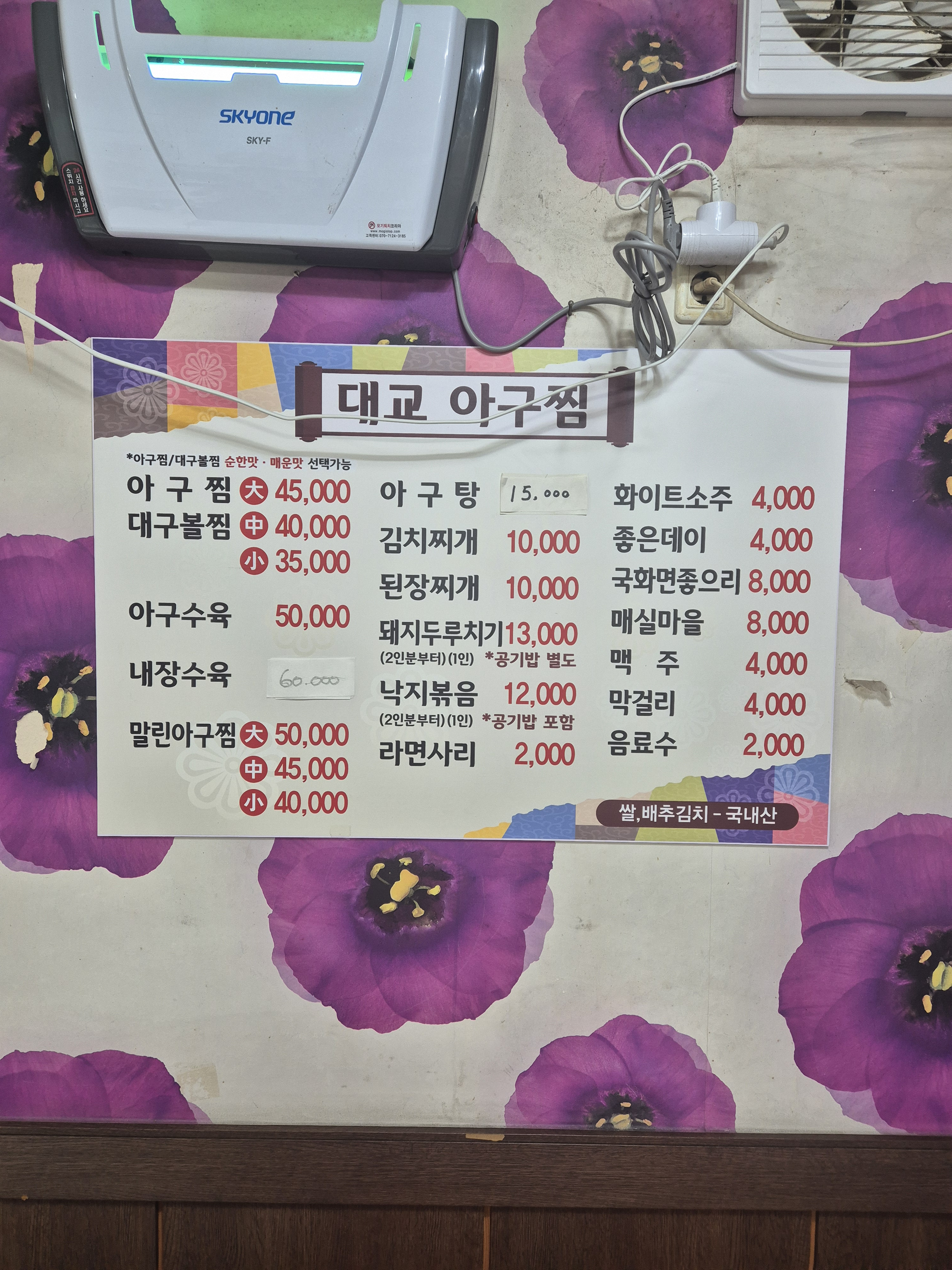 대교아구찜 사진 5