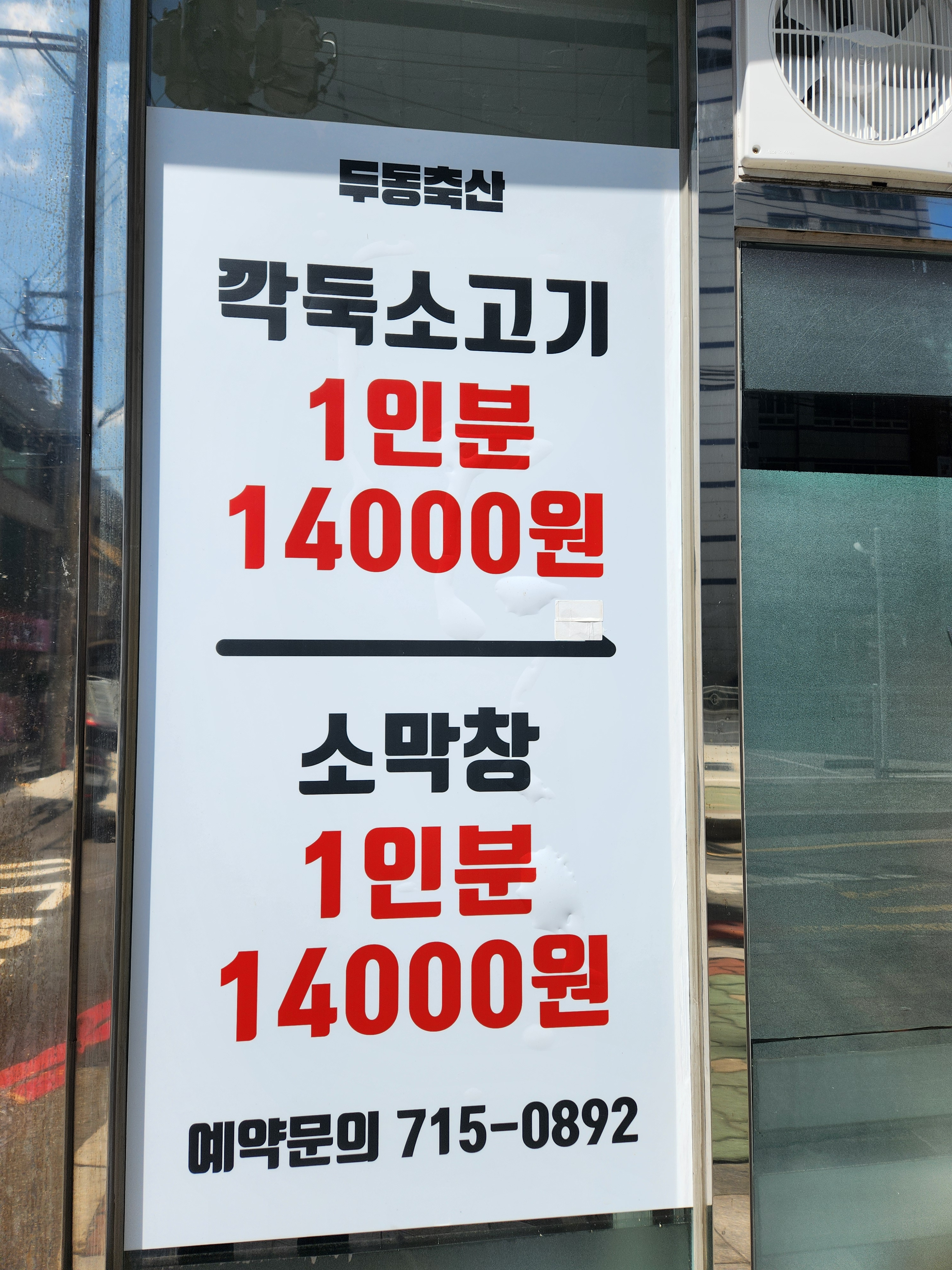 두동축산 서연점 사진 2
