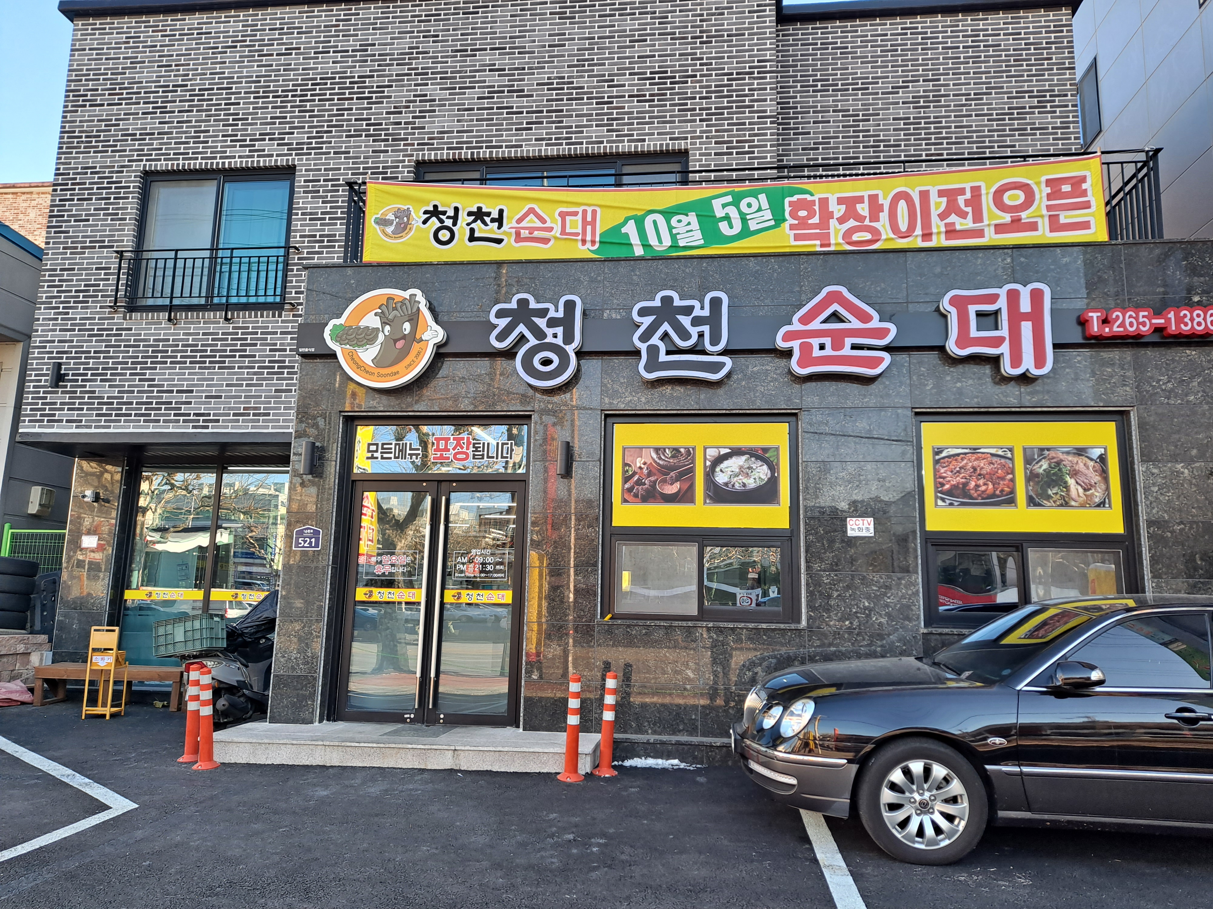 Cheongcheonsundae (청천순대) 1