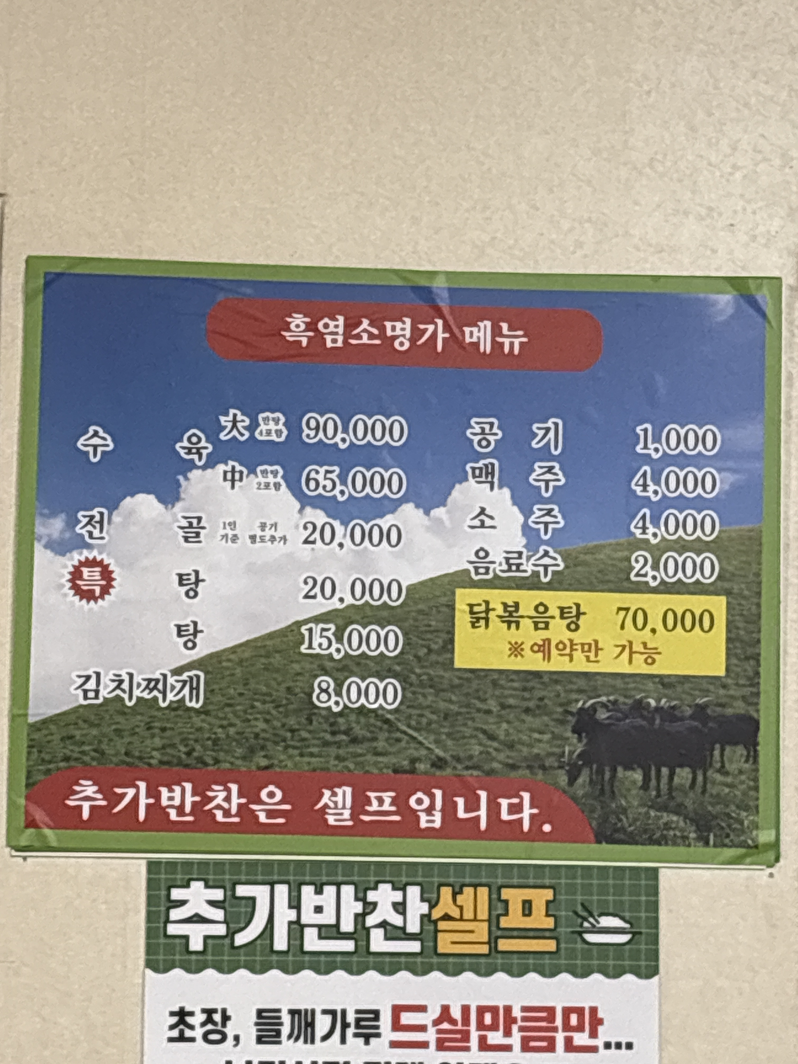 흑염소명가 대표 사진