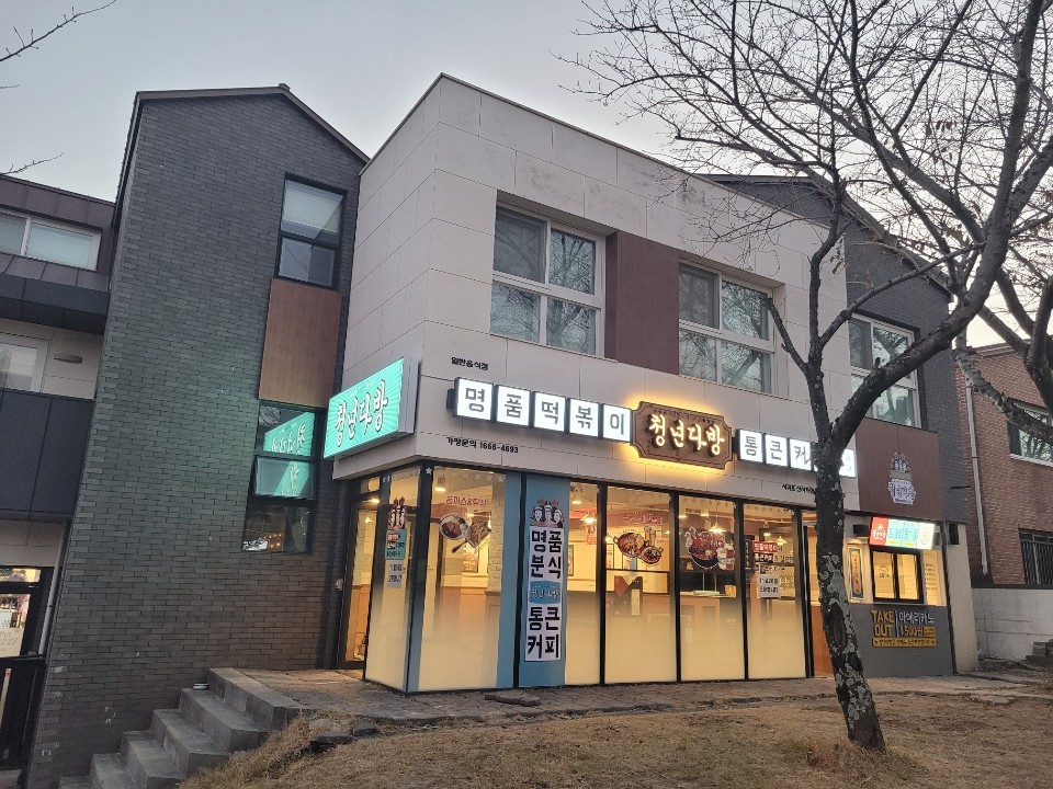 청년다방 서귀포신시가지점 대표 사진