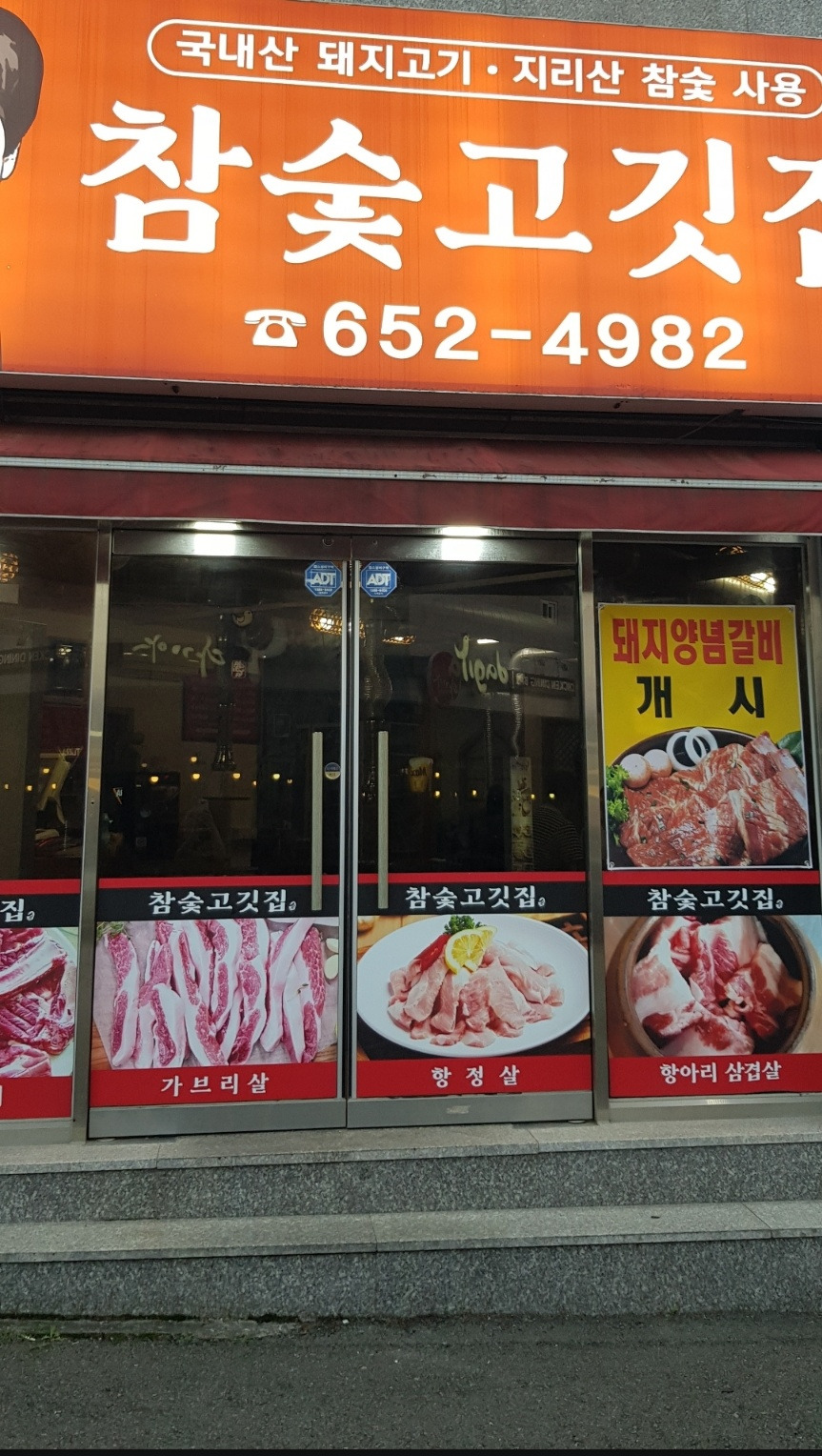 참숯고깃집 사진 5