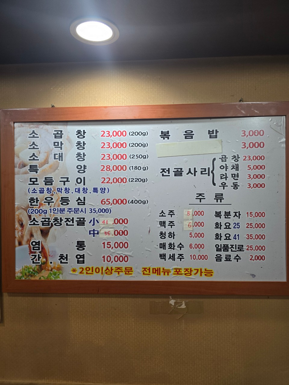 가운소곱창 6