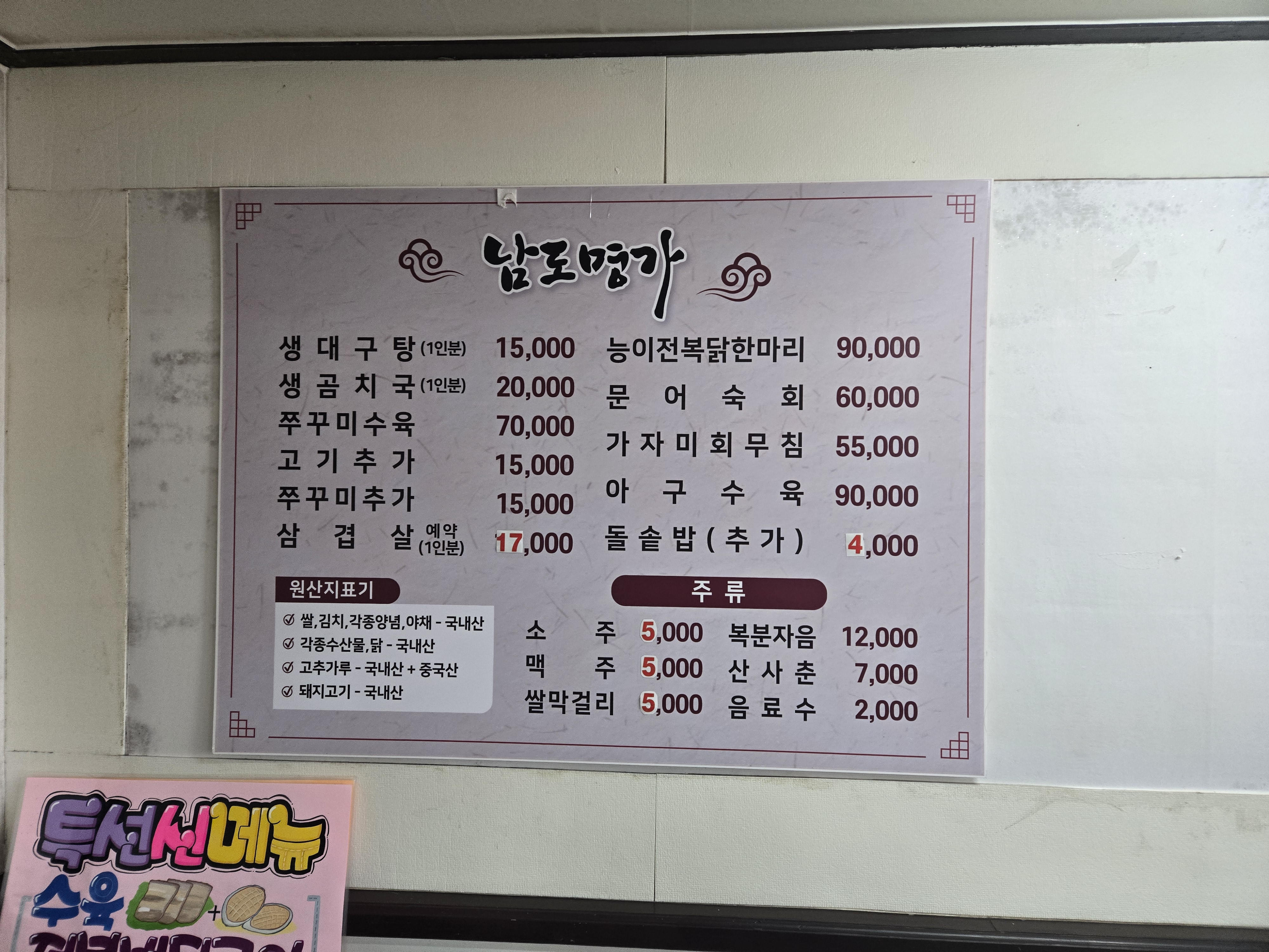 Namdomyeongga (남도명가) 1