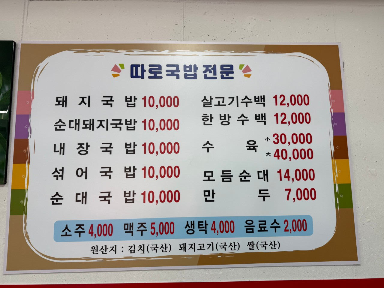 청도돼지국밥 사진 5
