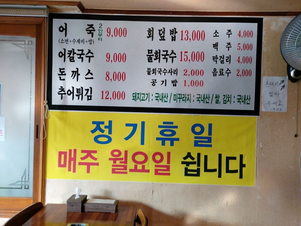 Oganechueokalguksu (오가네추어칼국수) 1