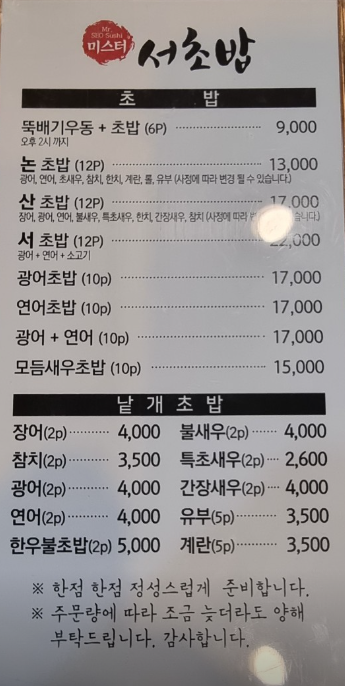 Miseuteoseochobap 2