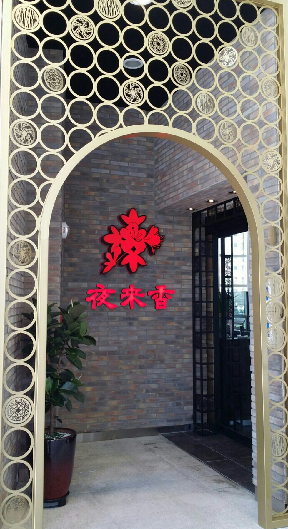 야래향 1