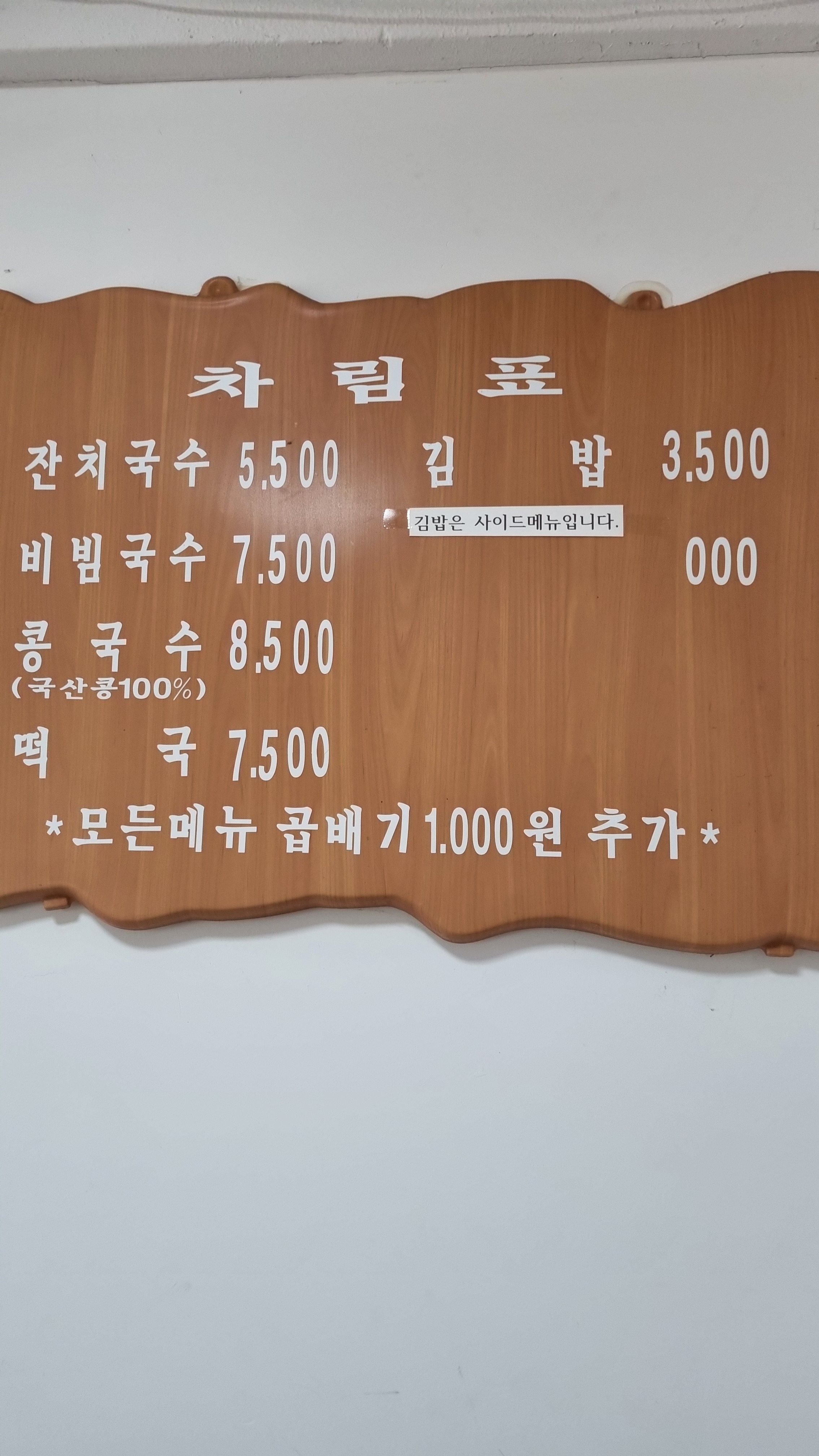 교대국수집 대표 사진