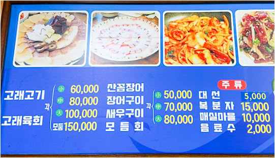 복진고래고기 사진 2
