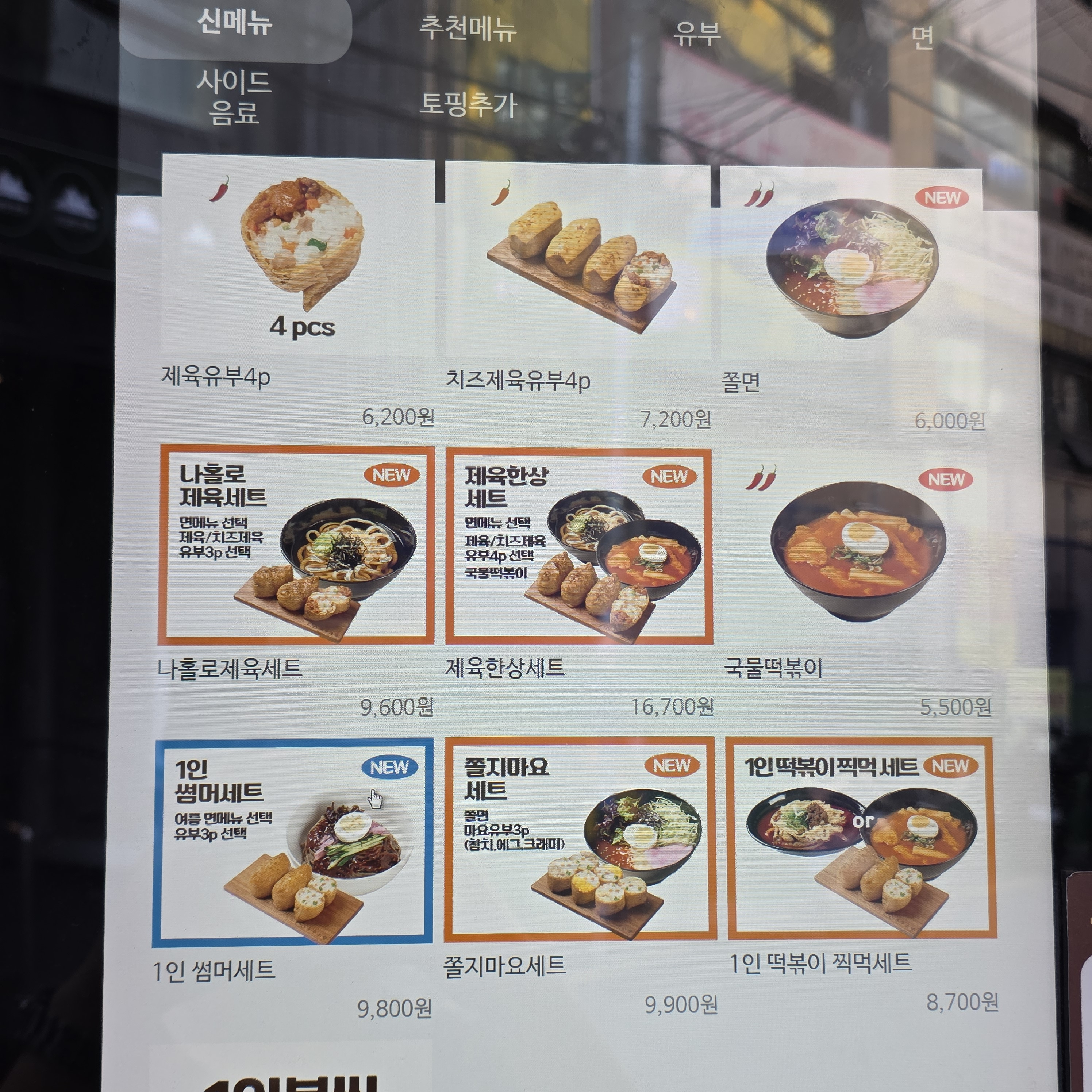 정직유부 부산서면1호점 사진 5