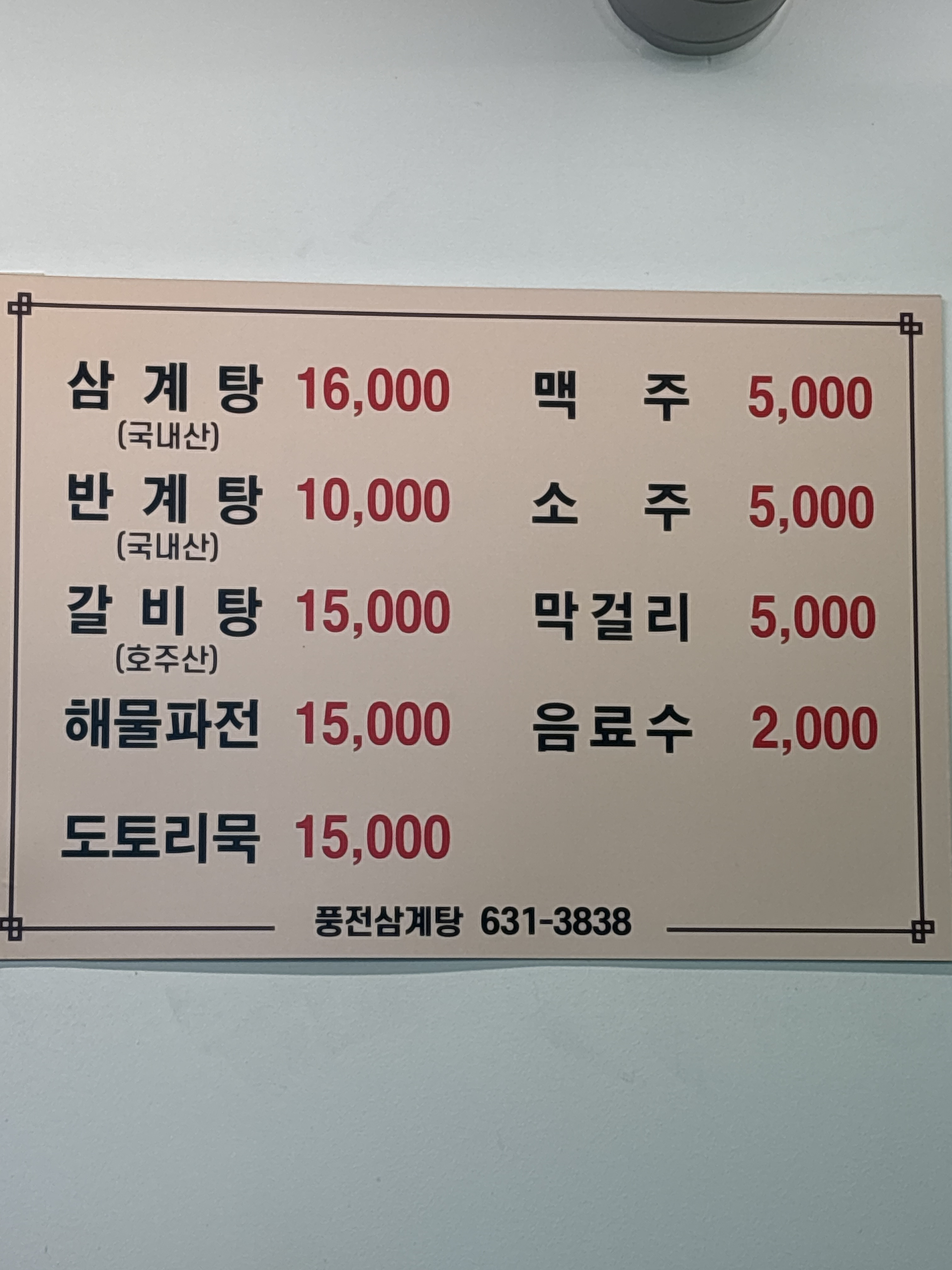 Pungjeonsamgyetang (풍전삼계탕) 3