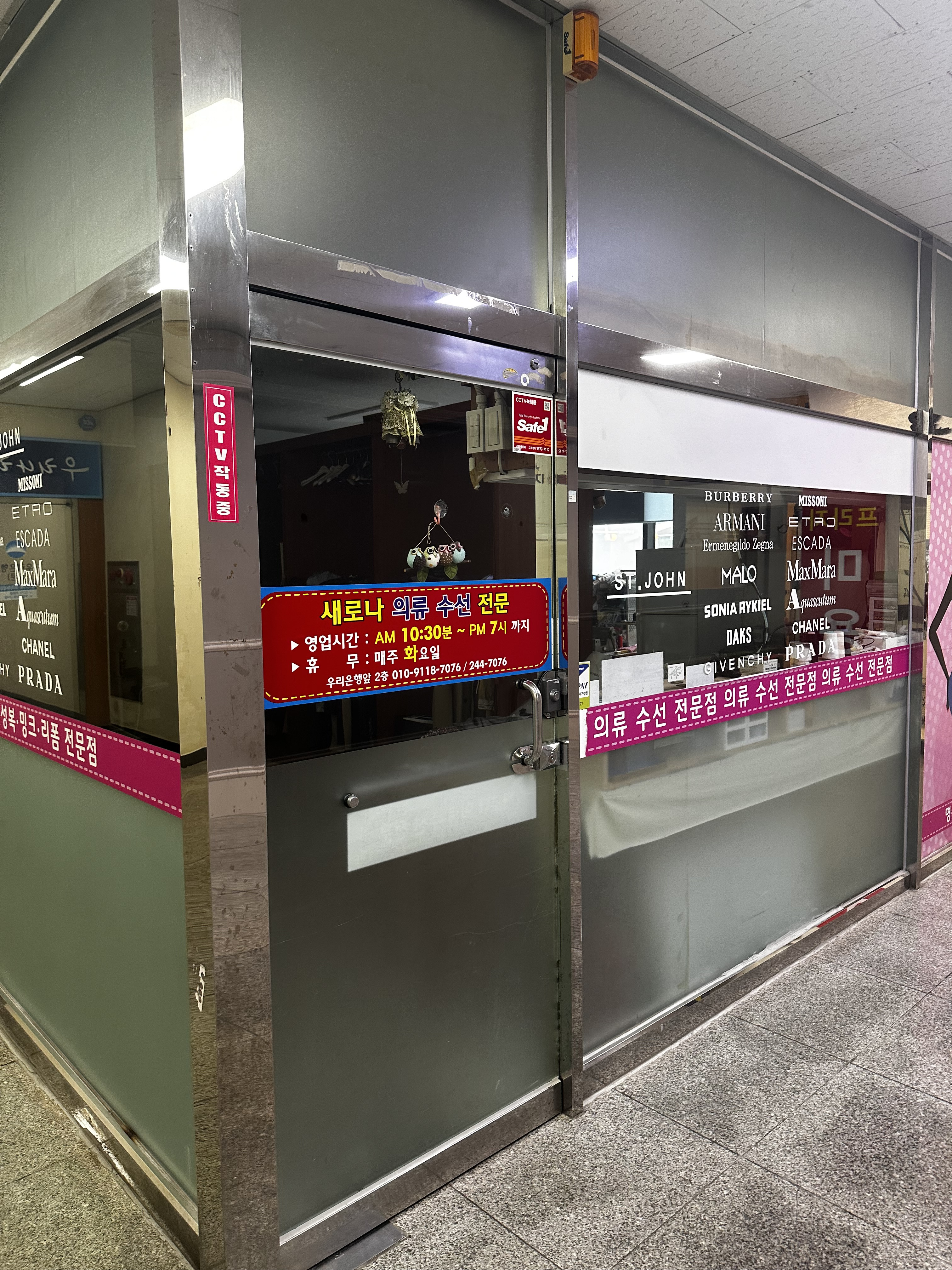 새로나의류수선 매장 사진