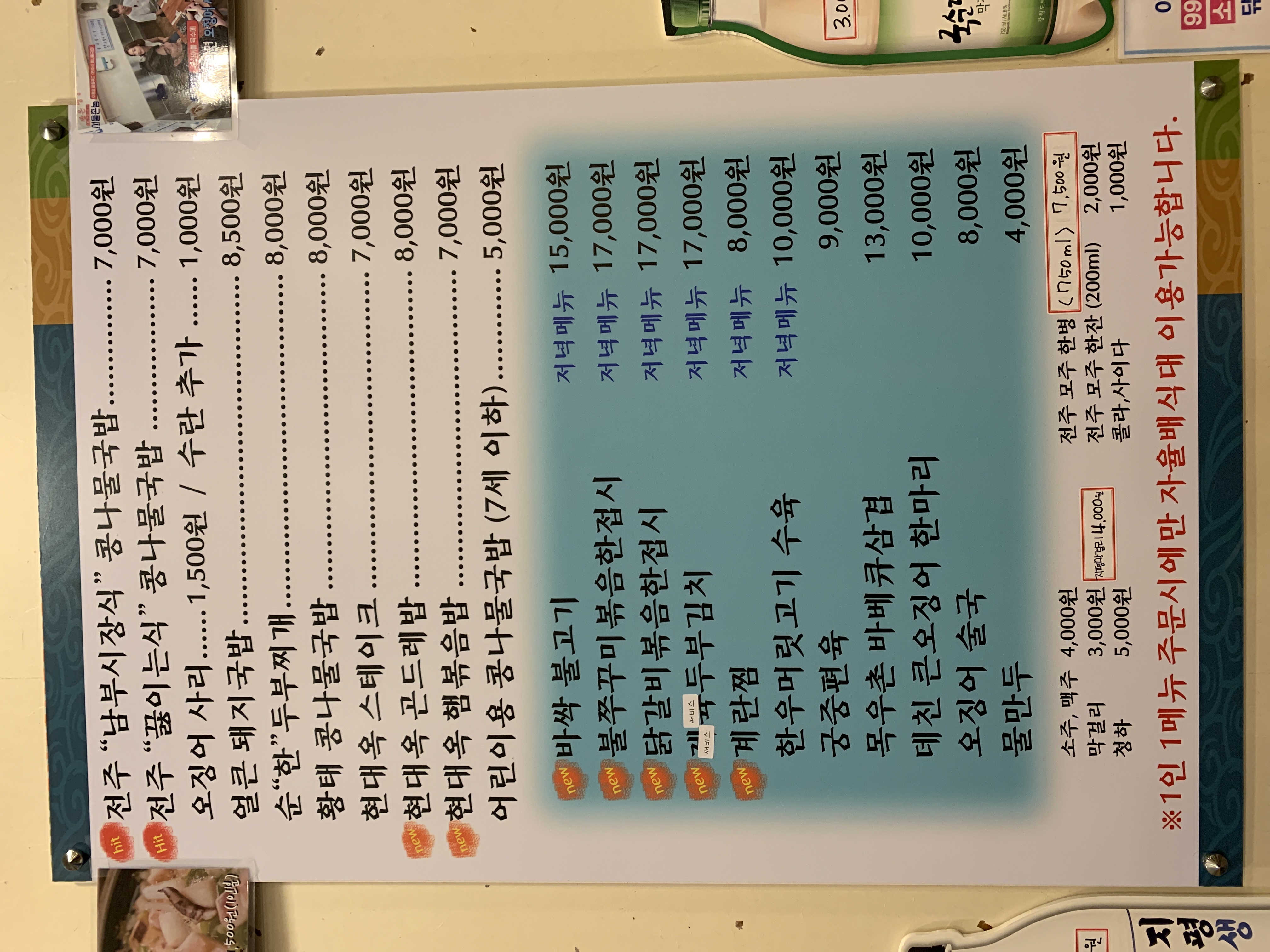 전주현대옥 강남교보점 사진 2