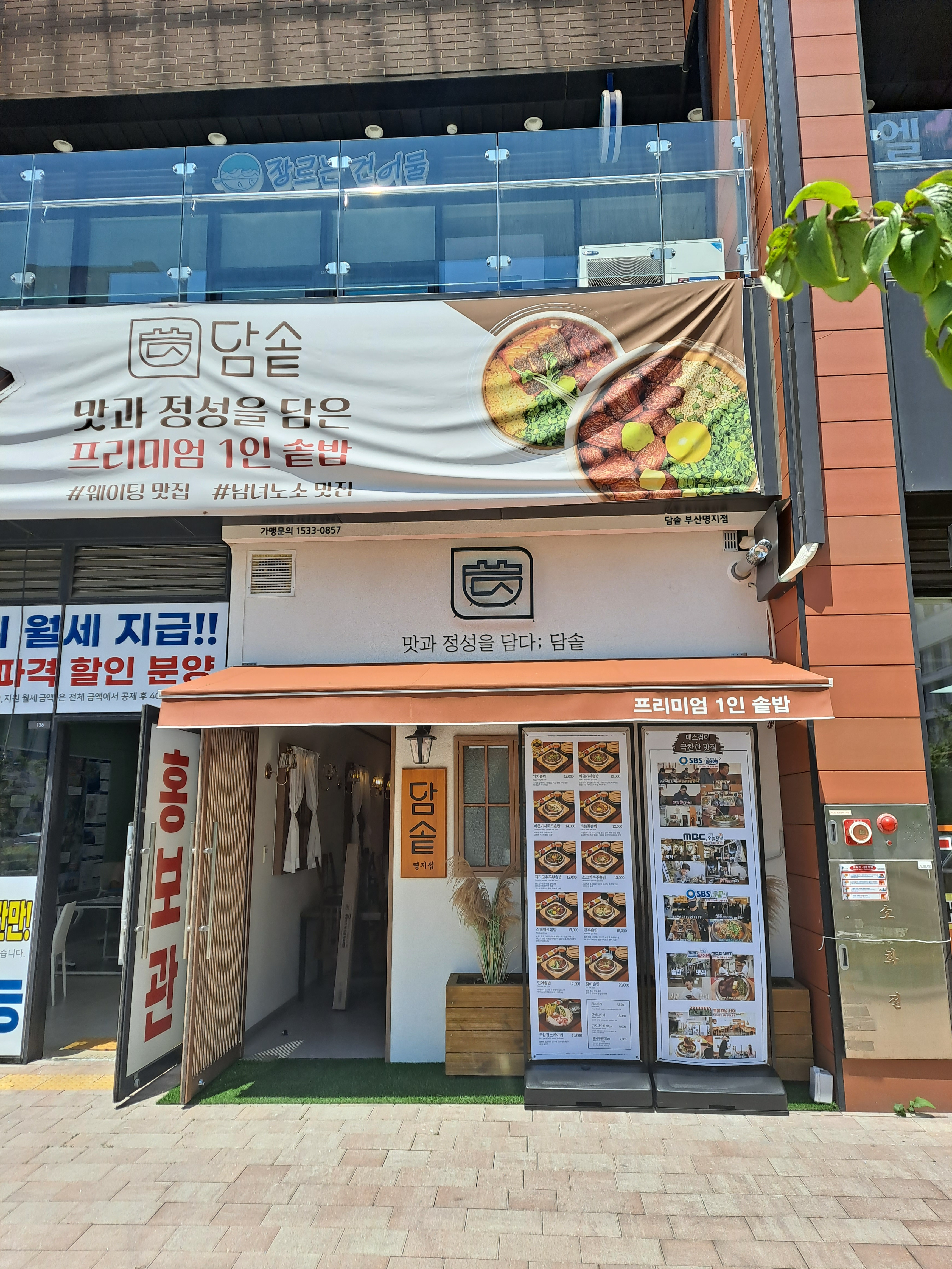담솥 명지점 대표 사진