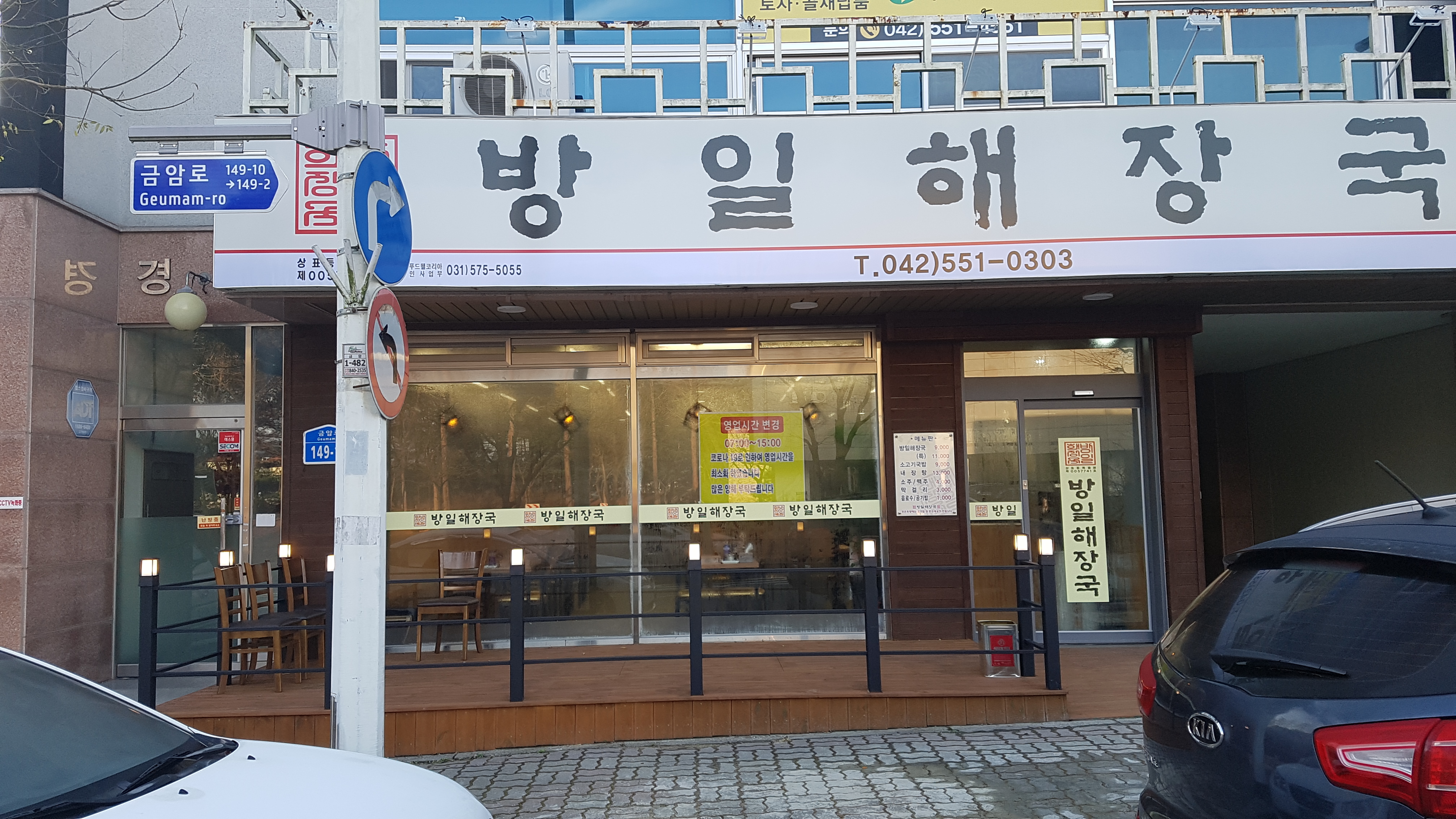 Bangilhaejangguk oe1 (방일해장국 외1) 1