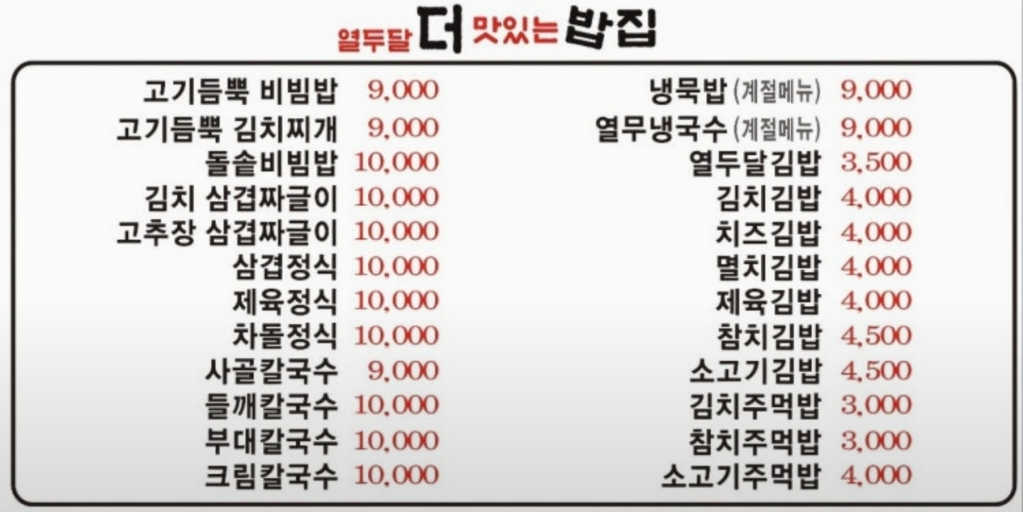 열두달더맛있는밥집 사진 4