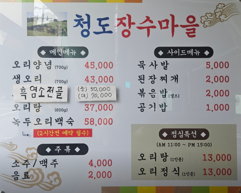 청도장수마을 사진 4