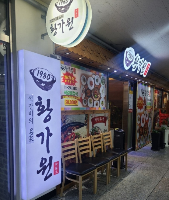 황가원 2