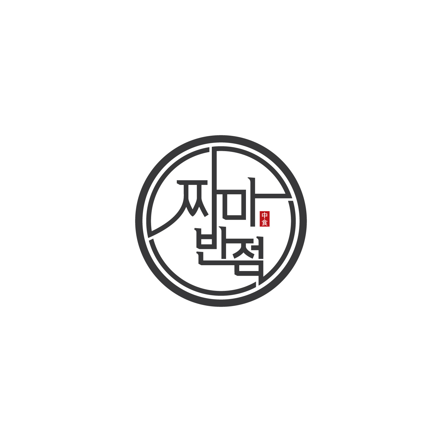 짜마반점 사상점 사진 2