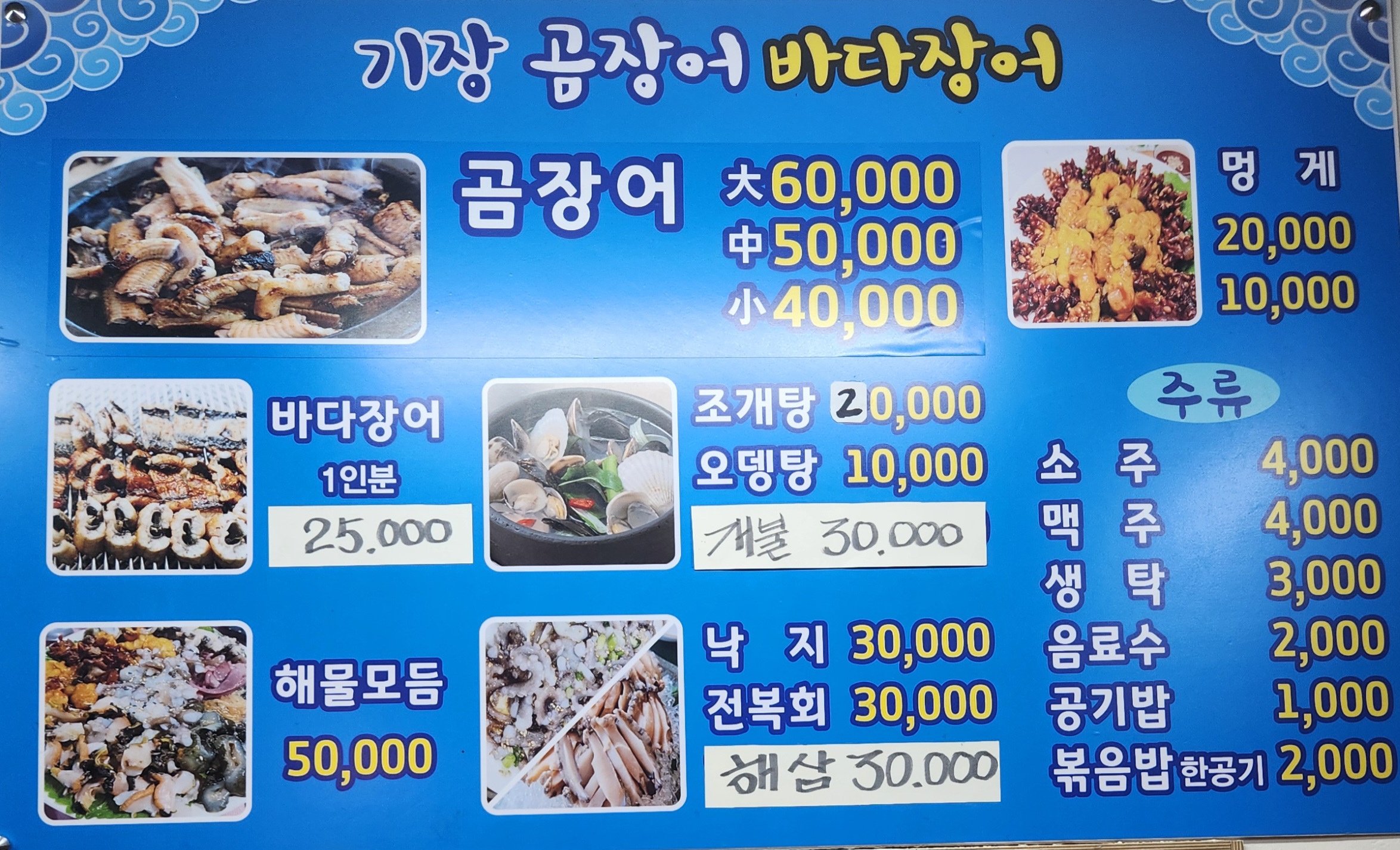 기장곰장어 사진 3
