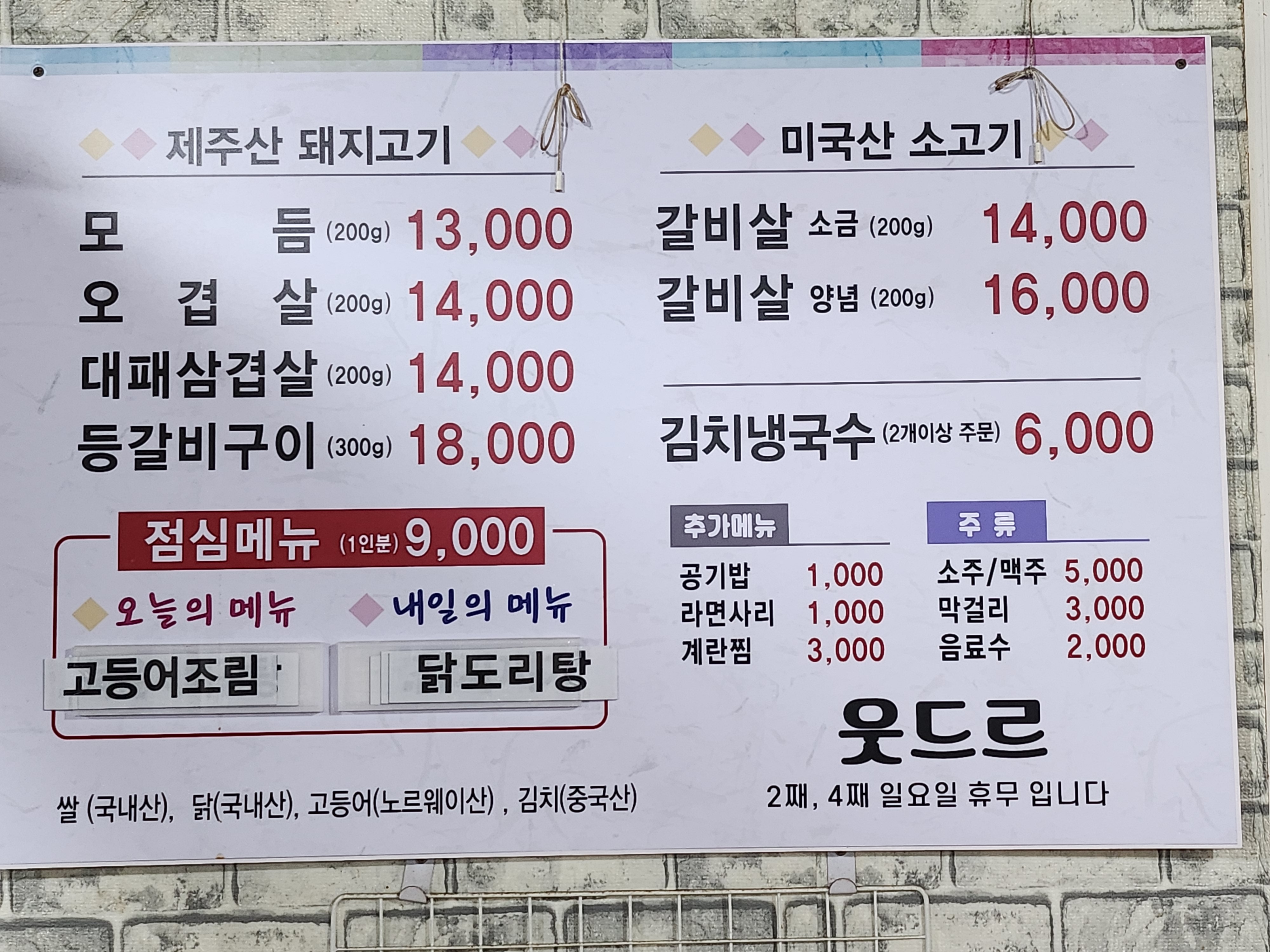 웃드르식당 사진 8