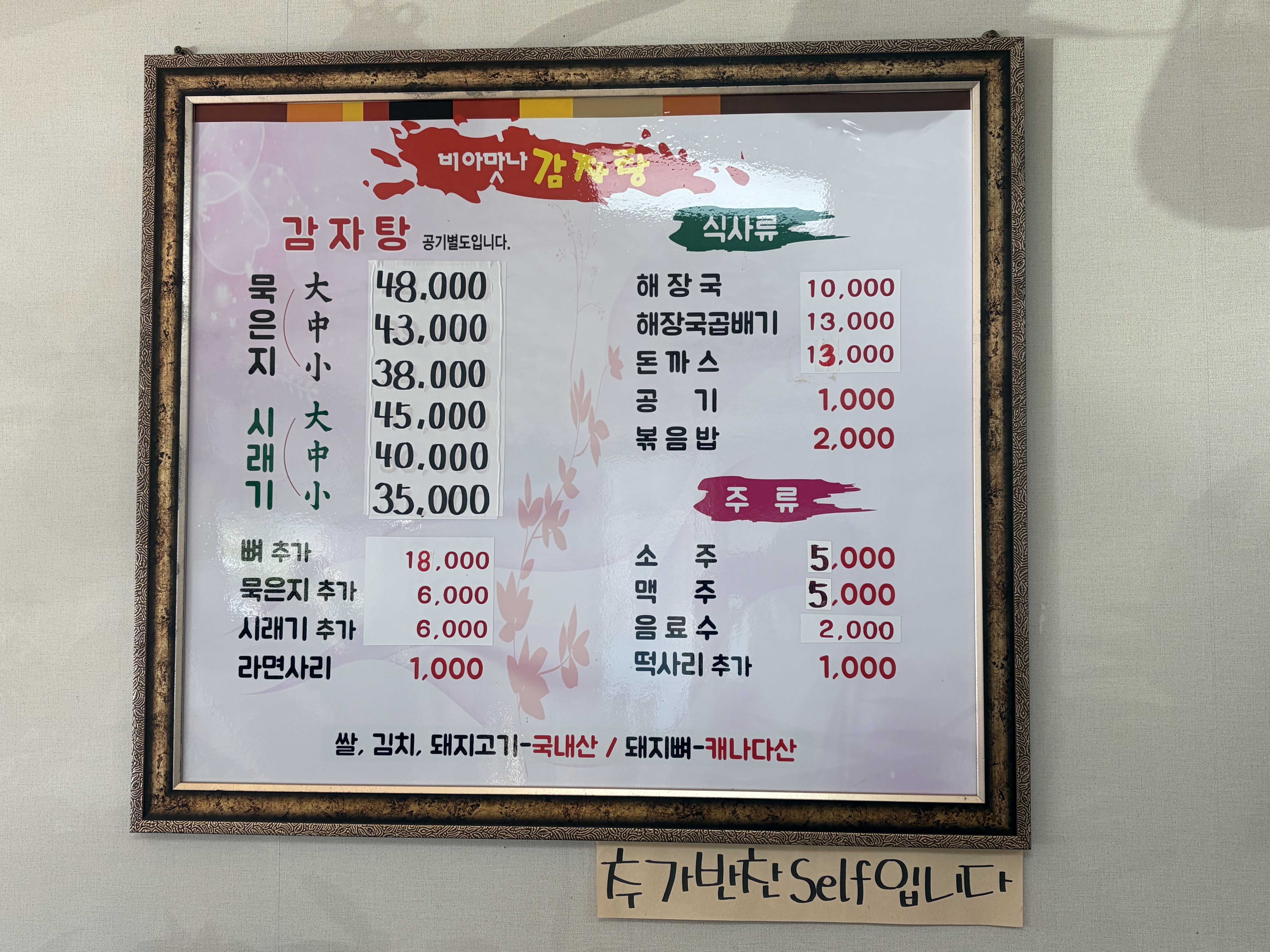비아맛나감자탕 1