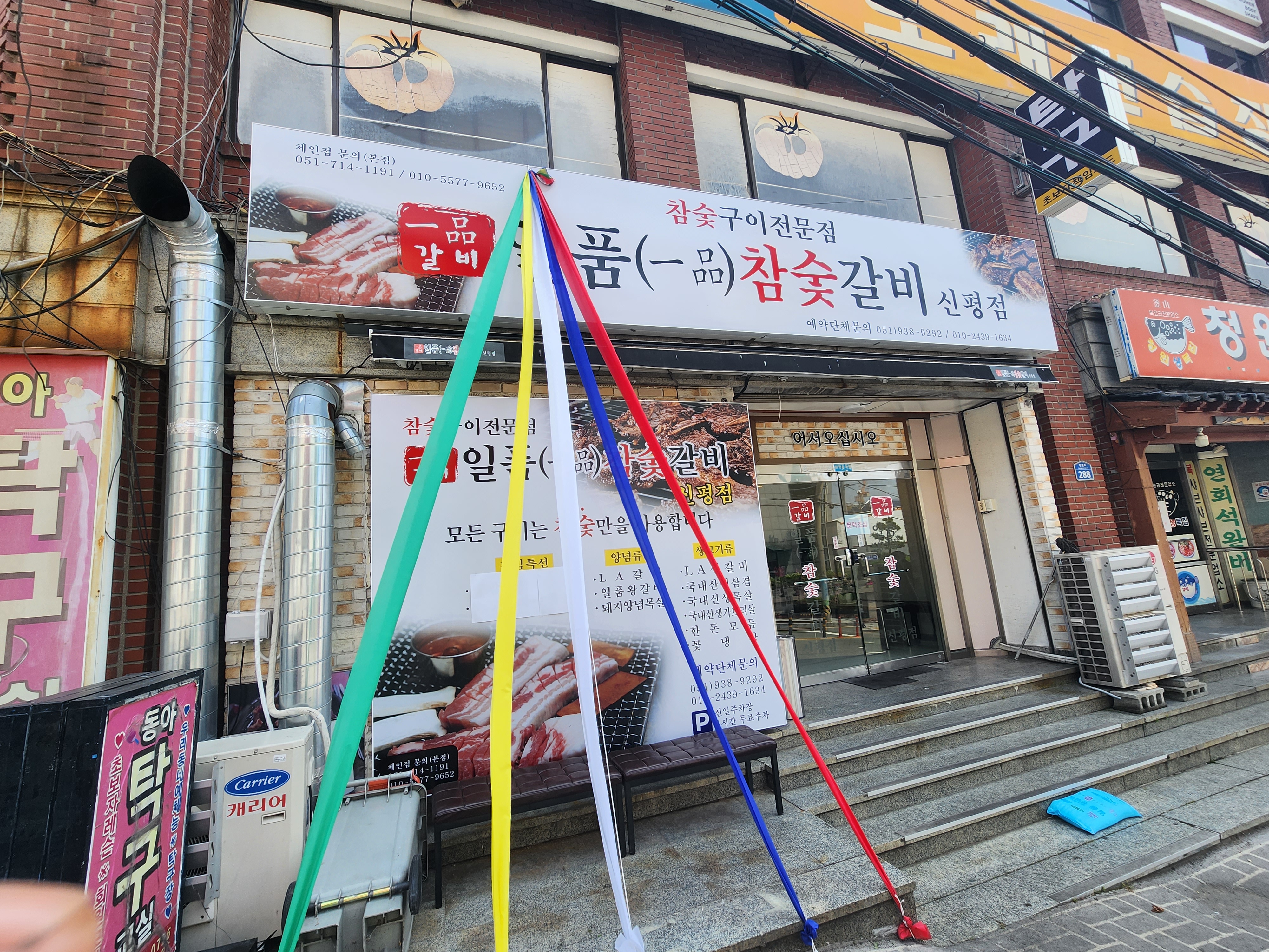 일품참숯갈비 신평점 대표 사진