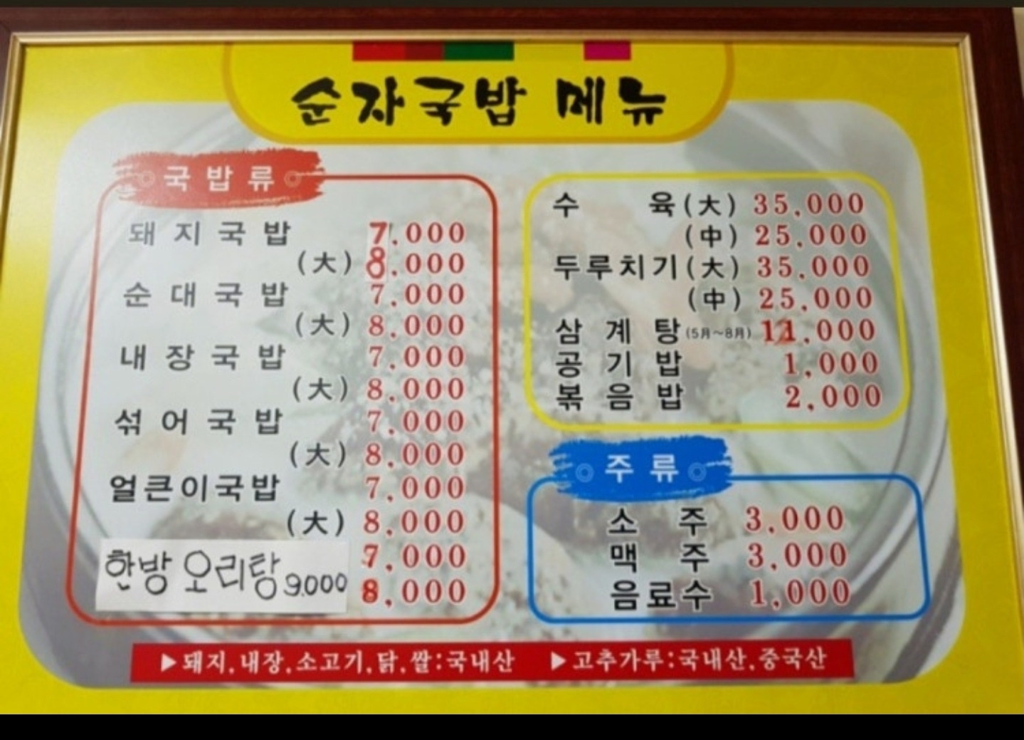 순자국밥 대표 사진
