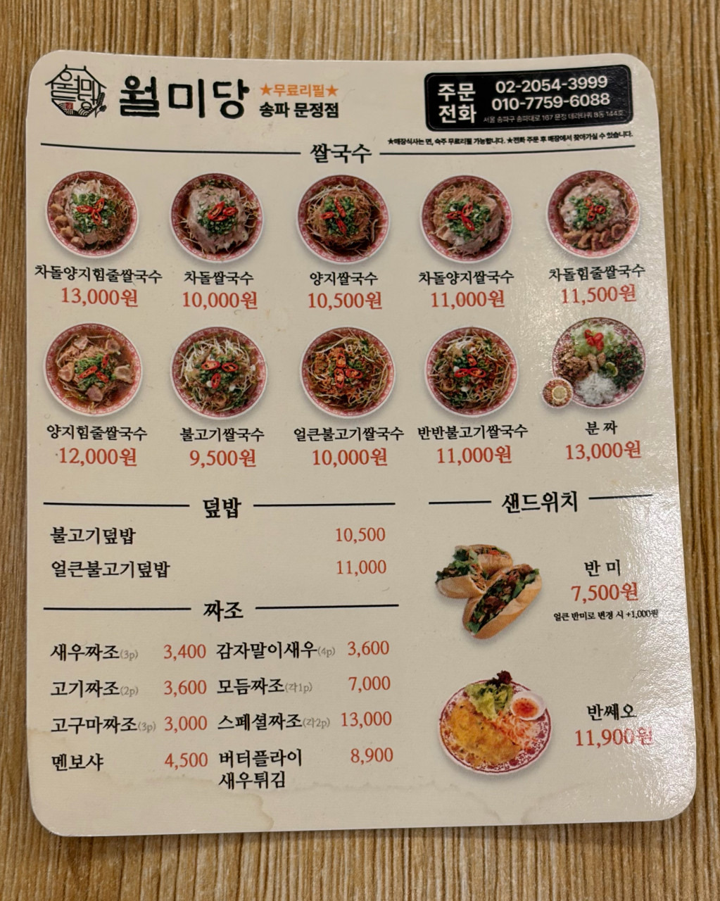 월미당 문정점 대표 사진