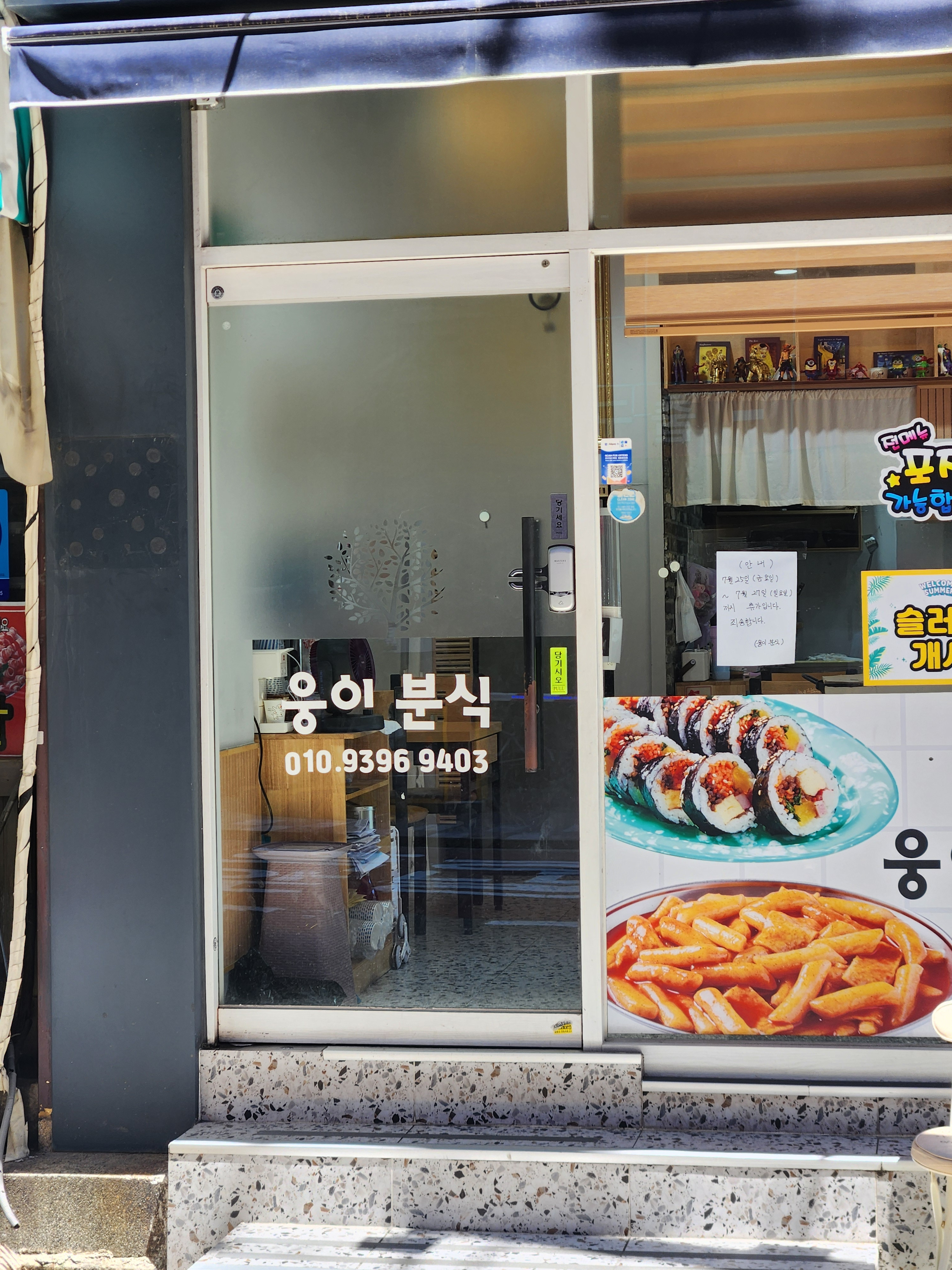 웅이분식 대표 사진