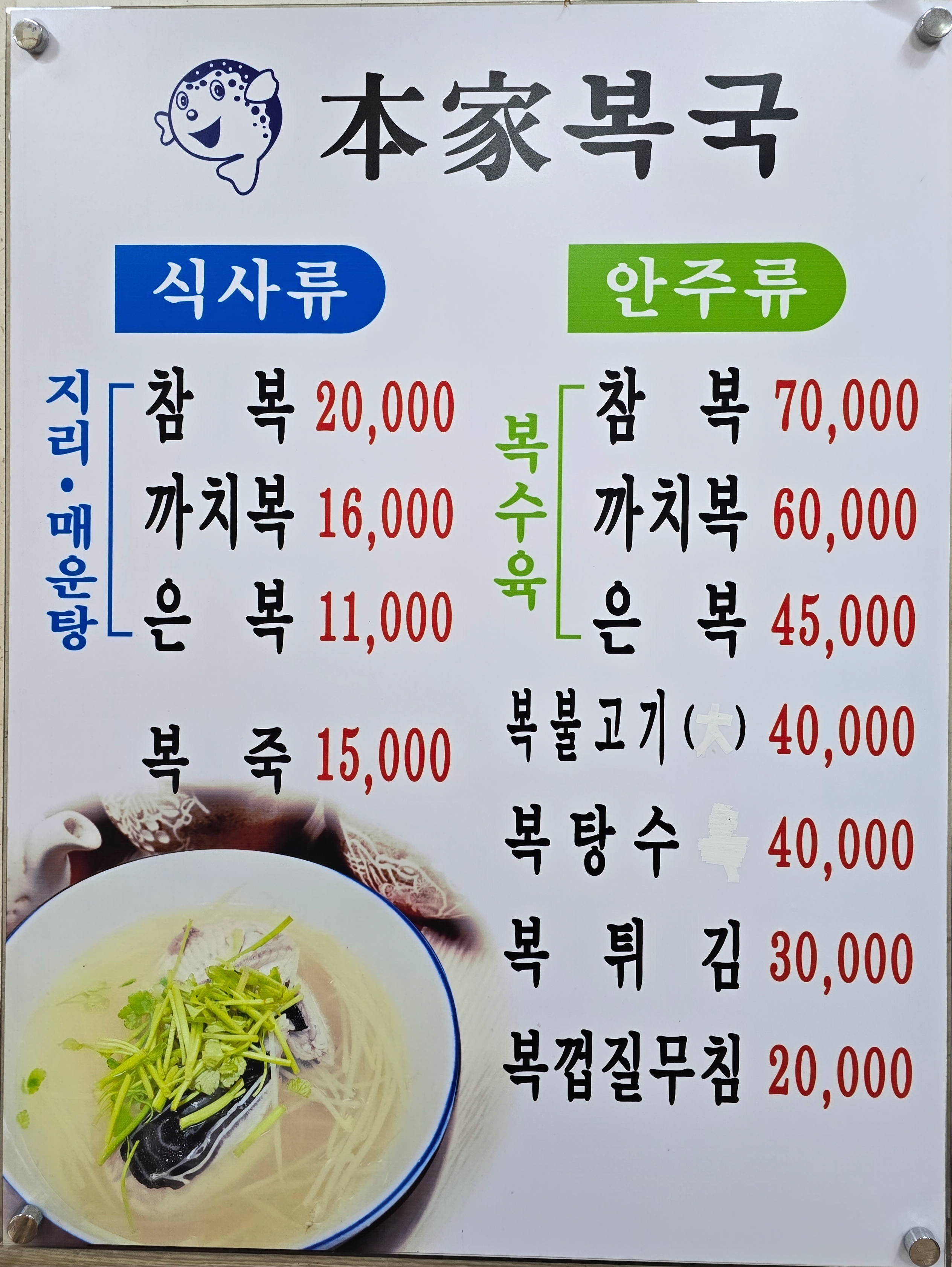 본가복국 대표 사진