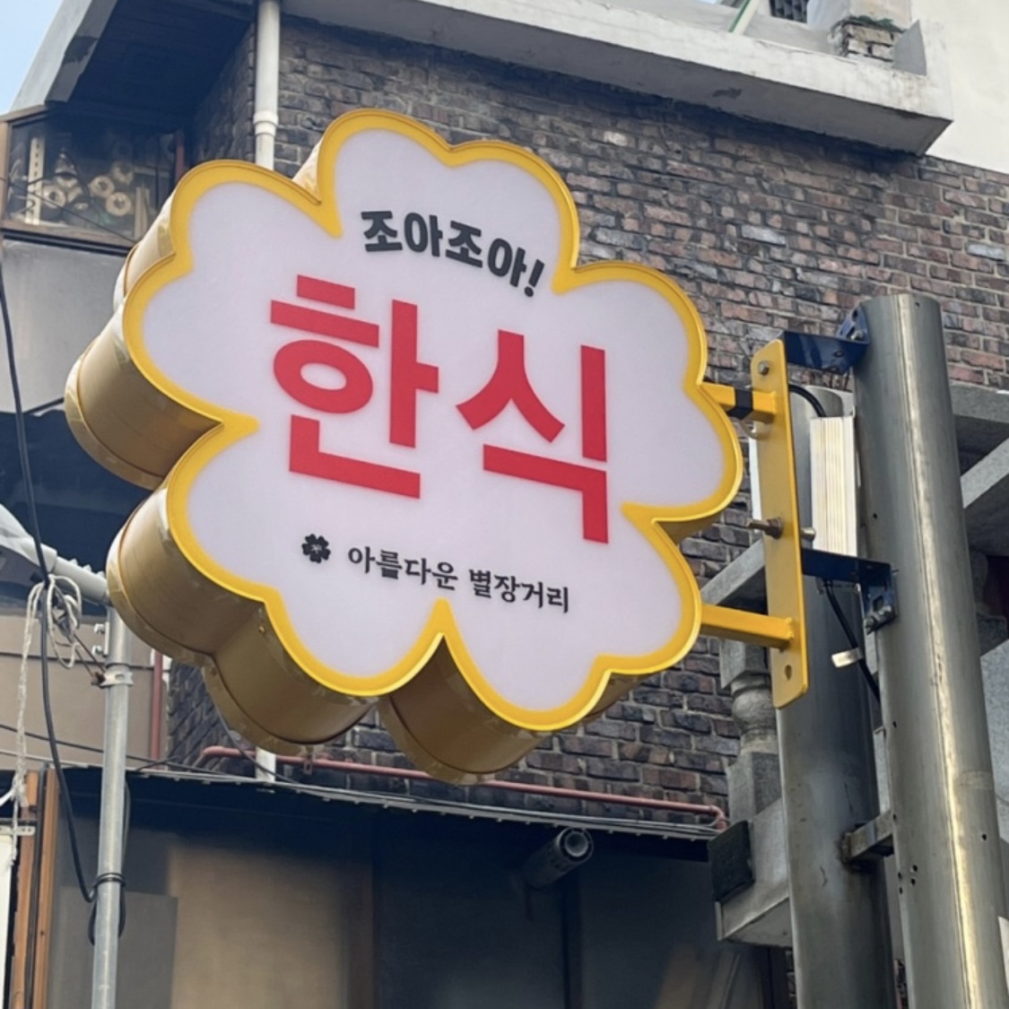 Joajoa (조아조아) 2