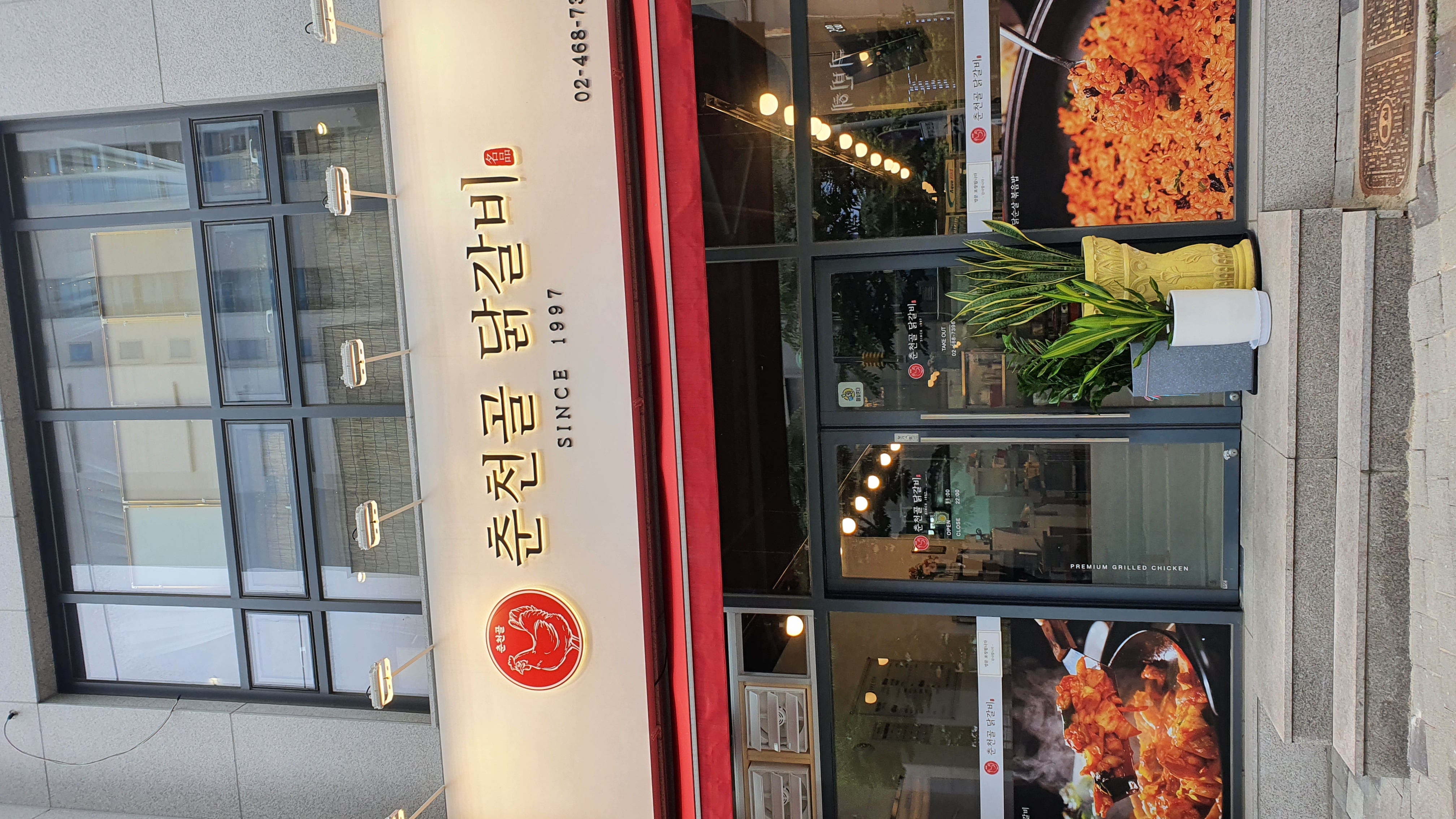 Chuncheongoldakgalbi (춘천골닭갈비) 1