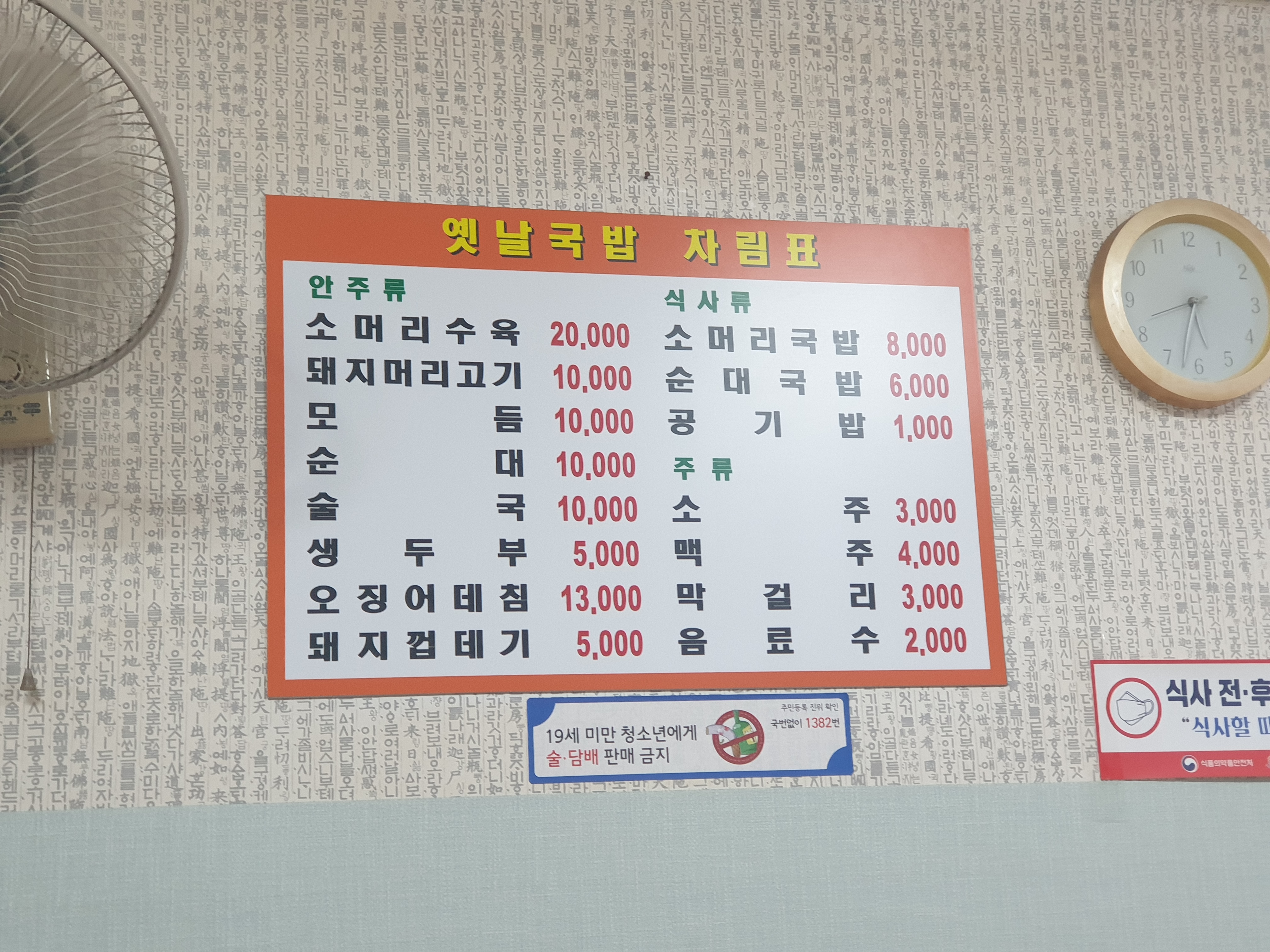 Yennalgukbap 1