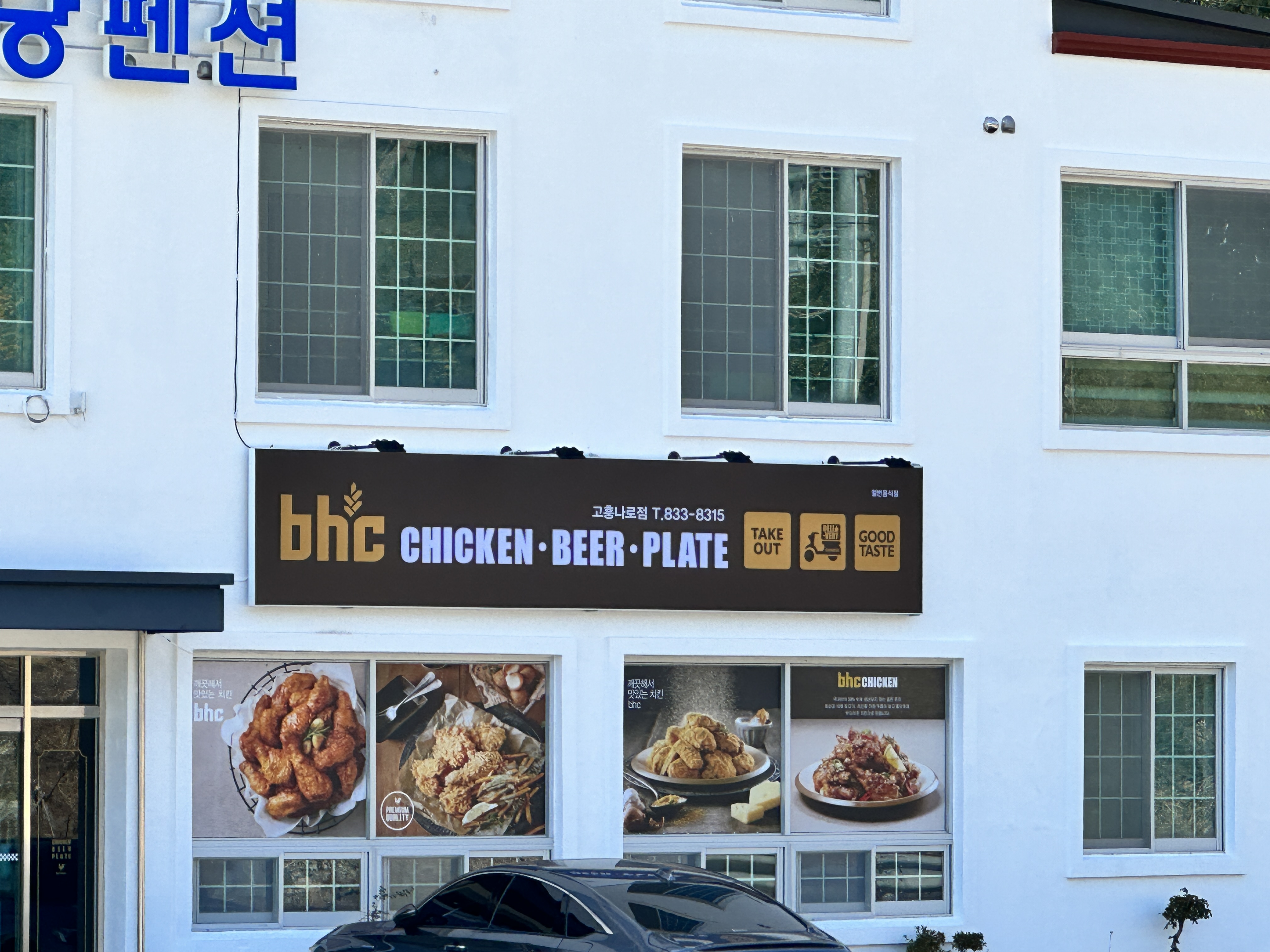 BHC치킨 고흥나로점 사진 2