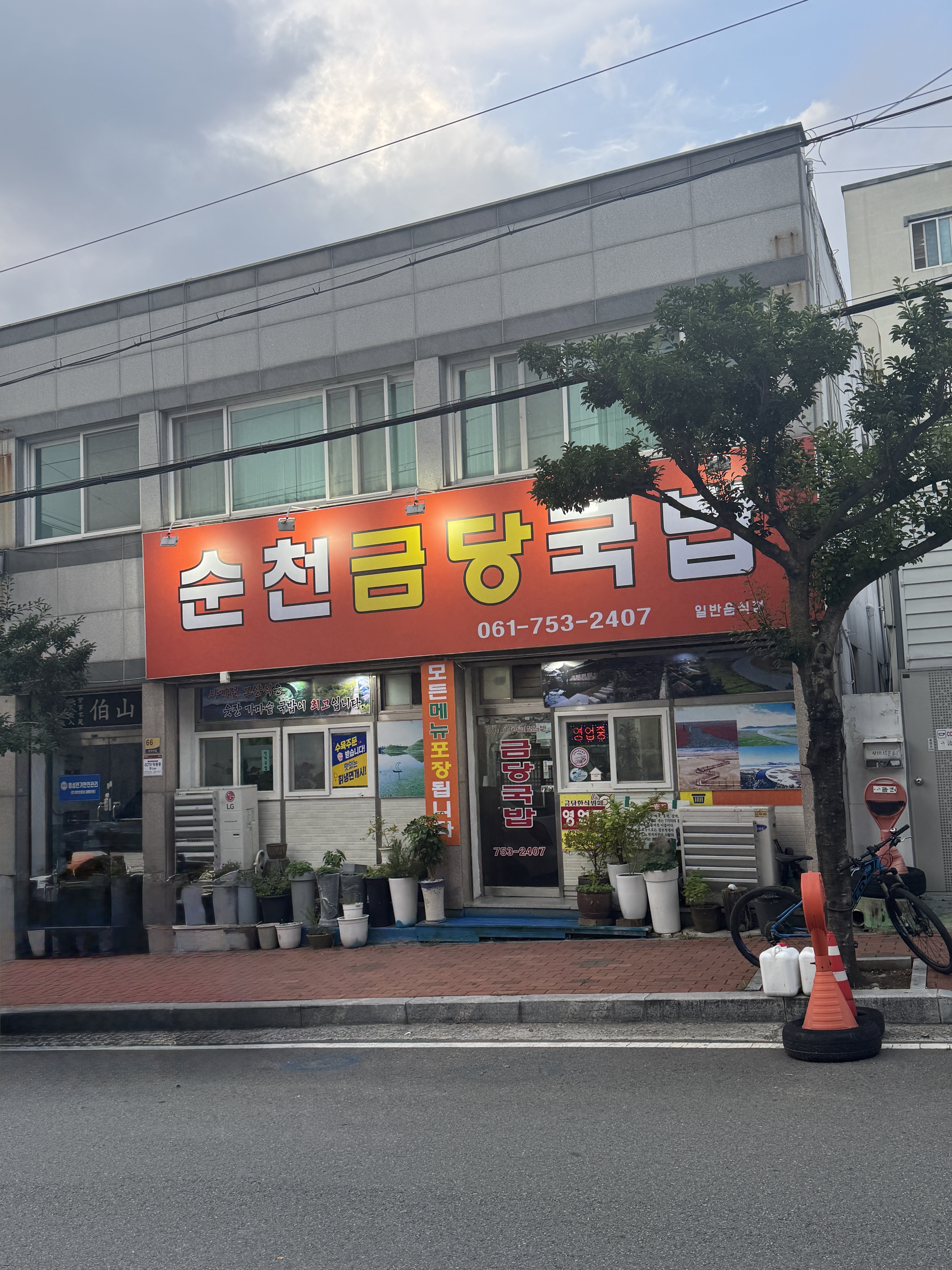 순천금당국밥 대표 사진