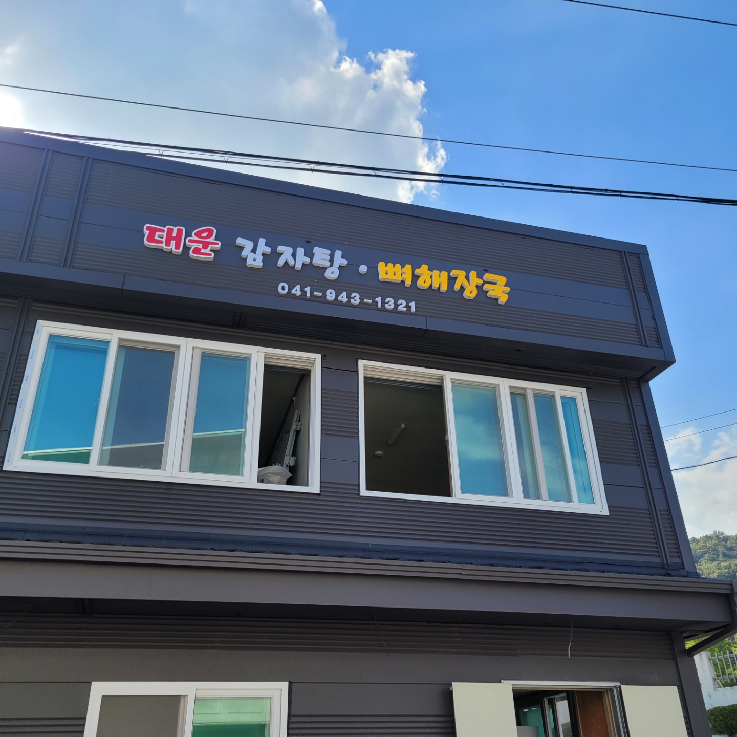 대운감자탕뼈해장국 1