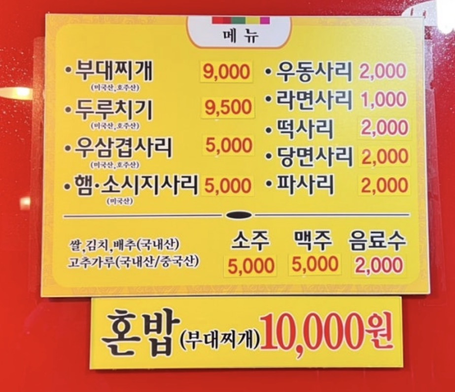 Sinuijubudaejjigae (신의주부대찌개) 3