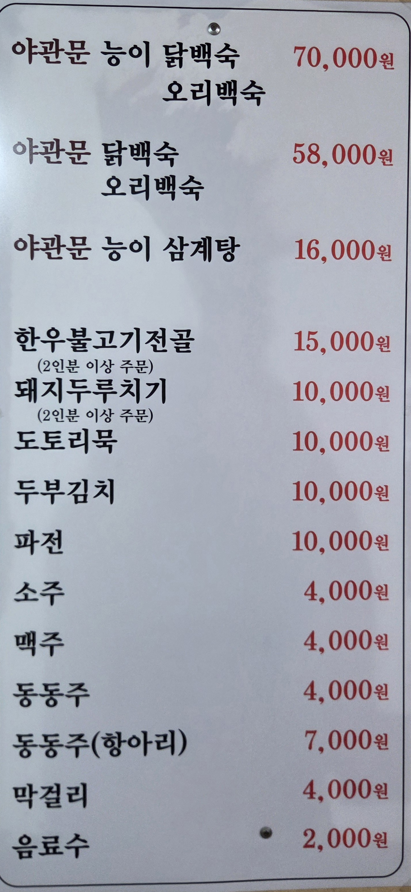 통나무집식당 대표 사진