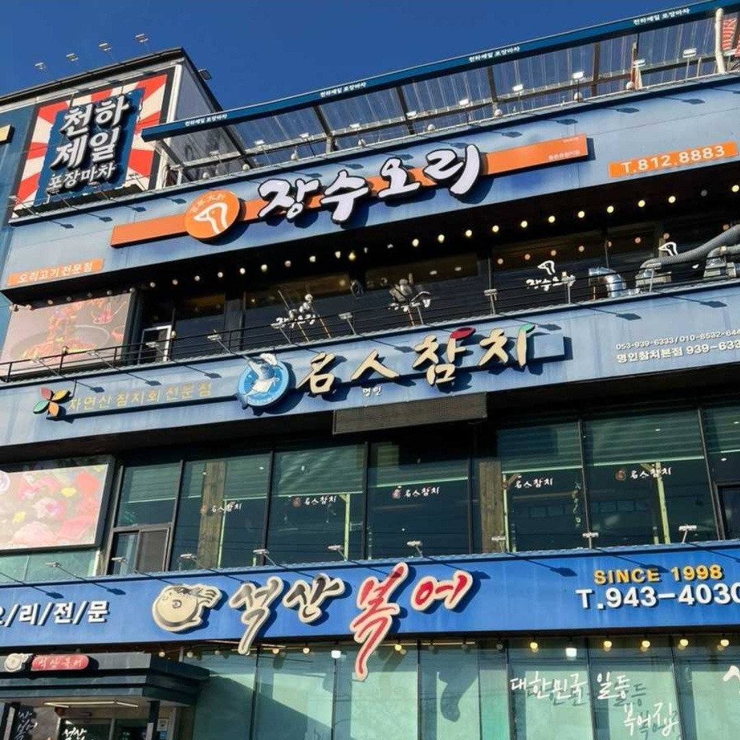 Jangsuori dongchonyuwonjijeom (장수오리 동촌유원지점) 1