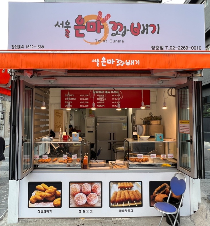 서울은마꽈배기 장충점 대표 사진