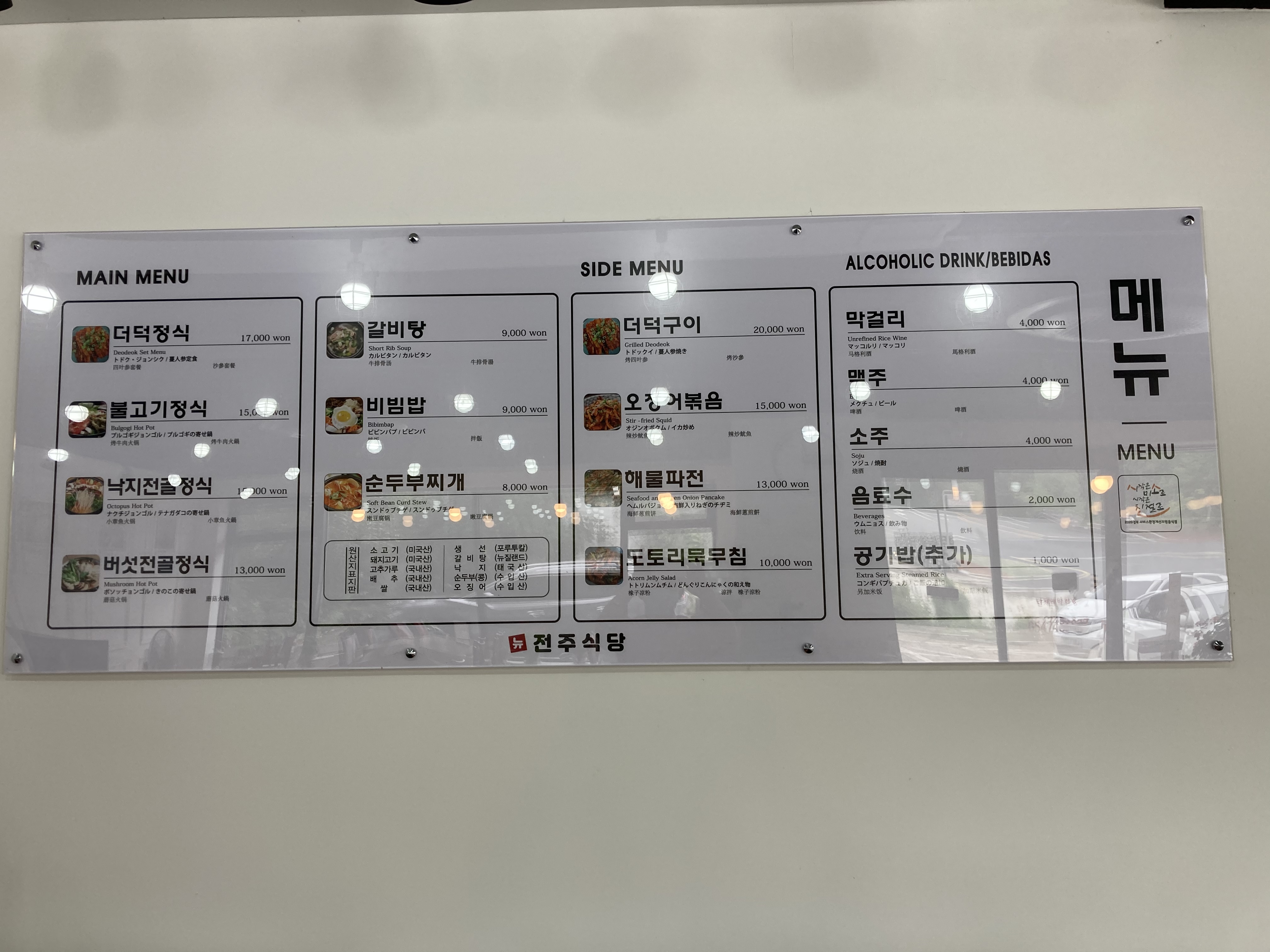 뉴전주식당 사진 4