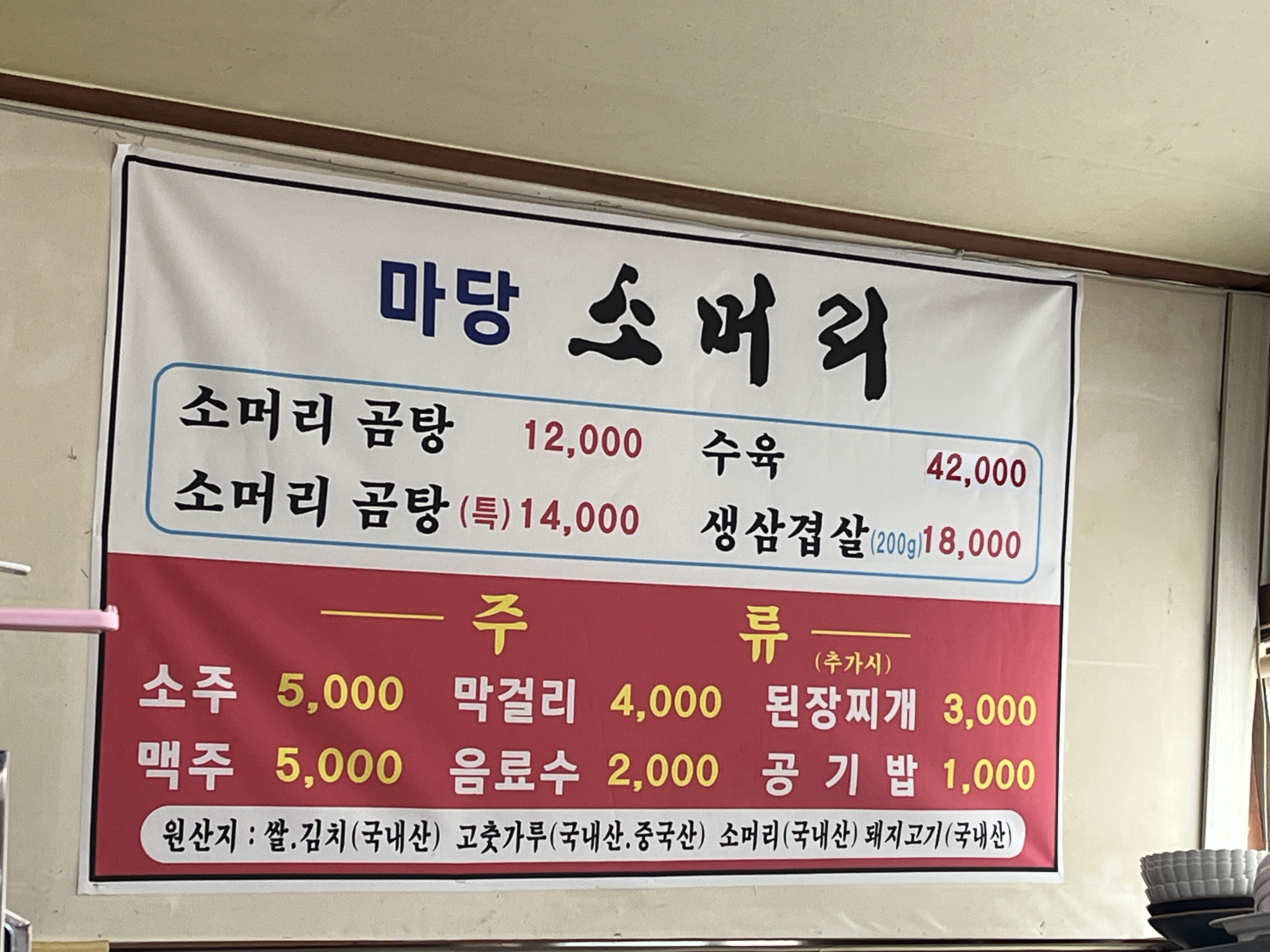 Madangsomeori (마당소머리) 1