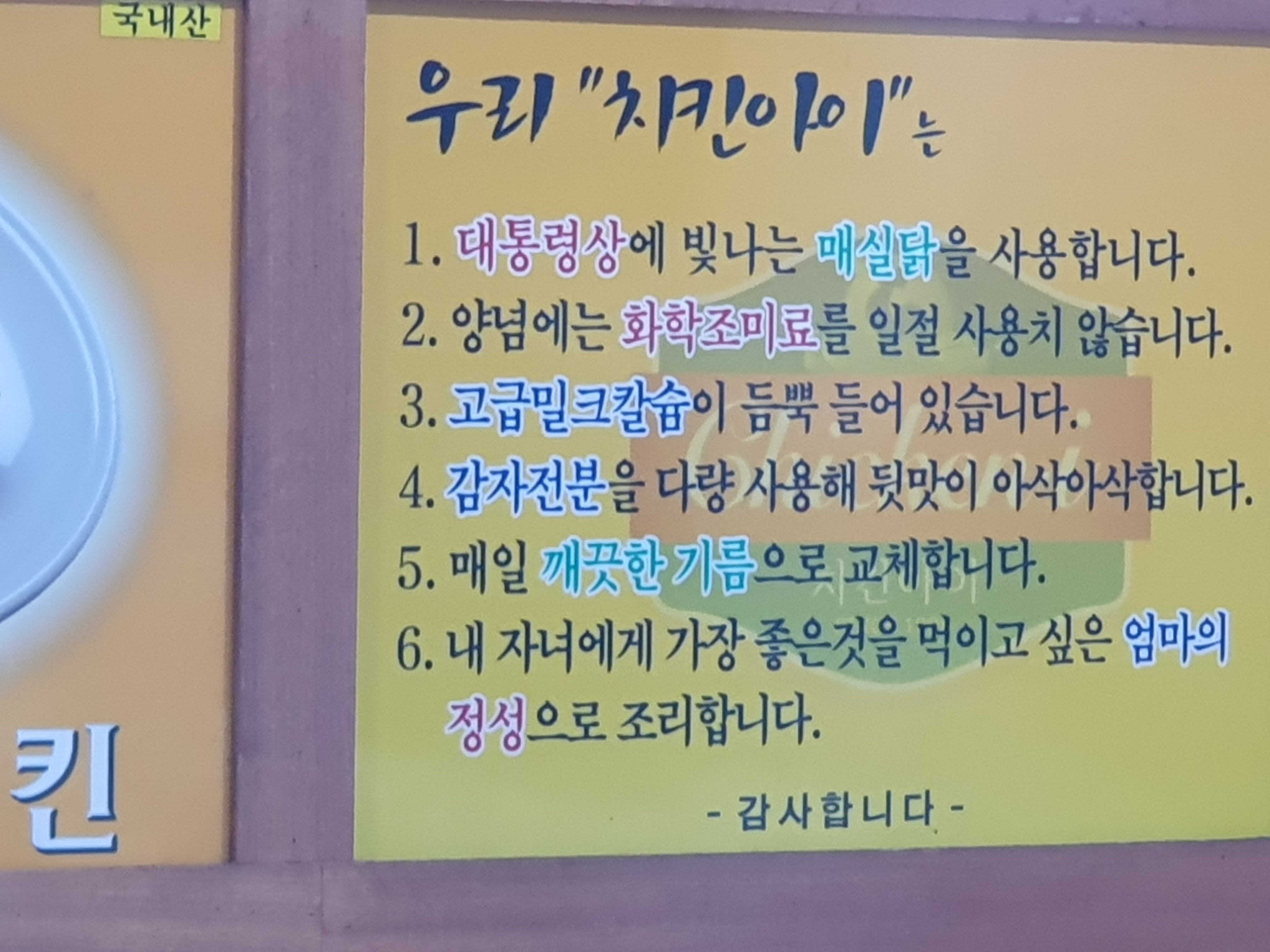치킨아이 중마점 사진 6