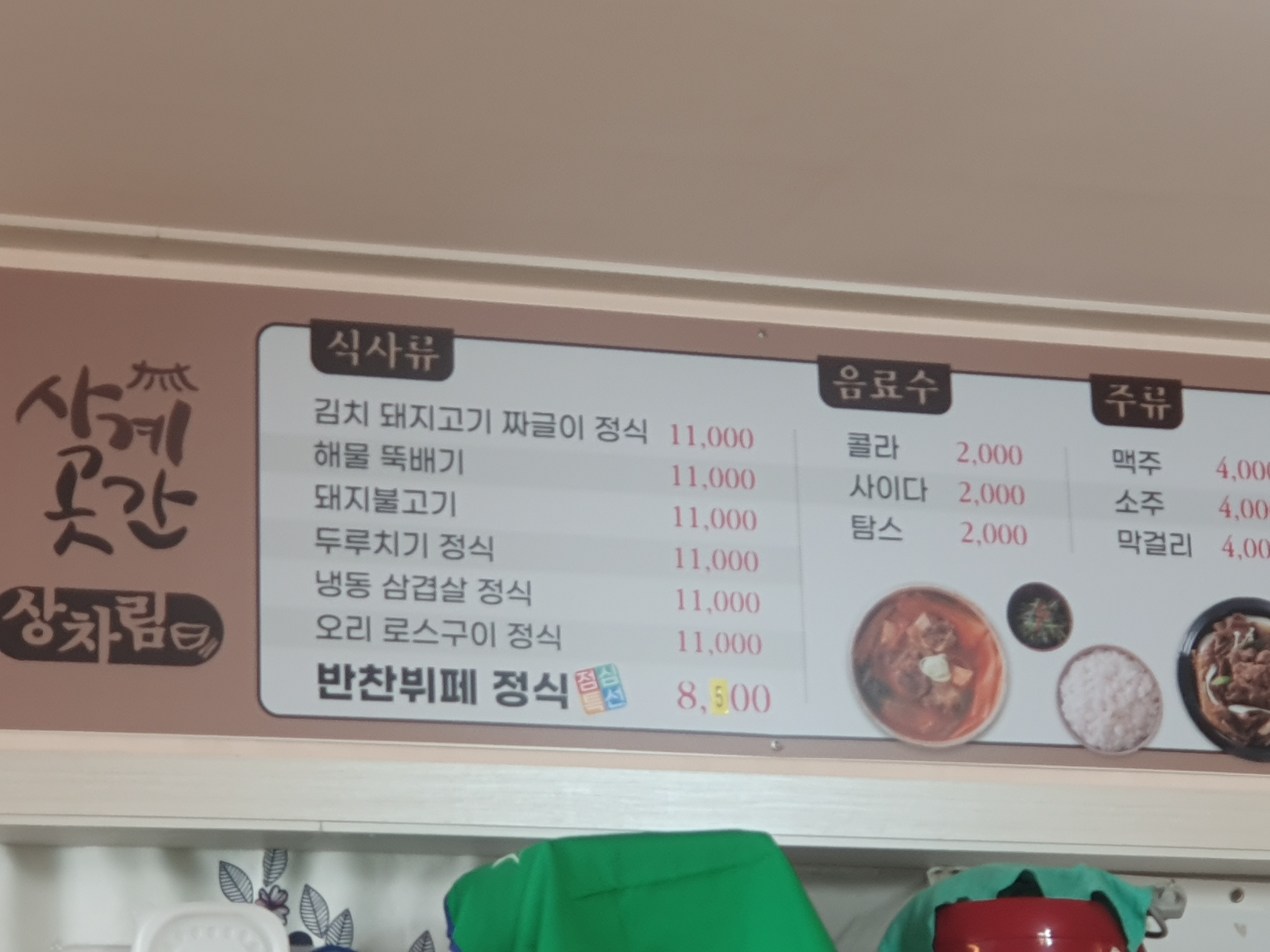 사계곳간 사진 3