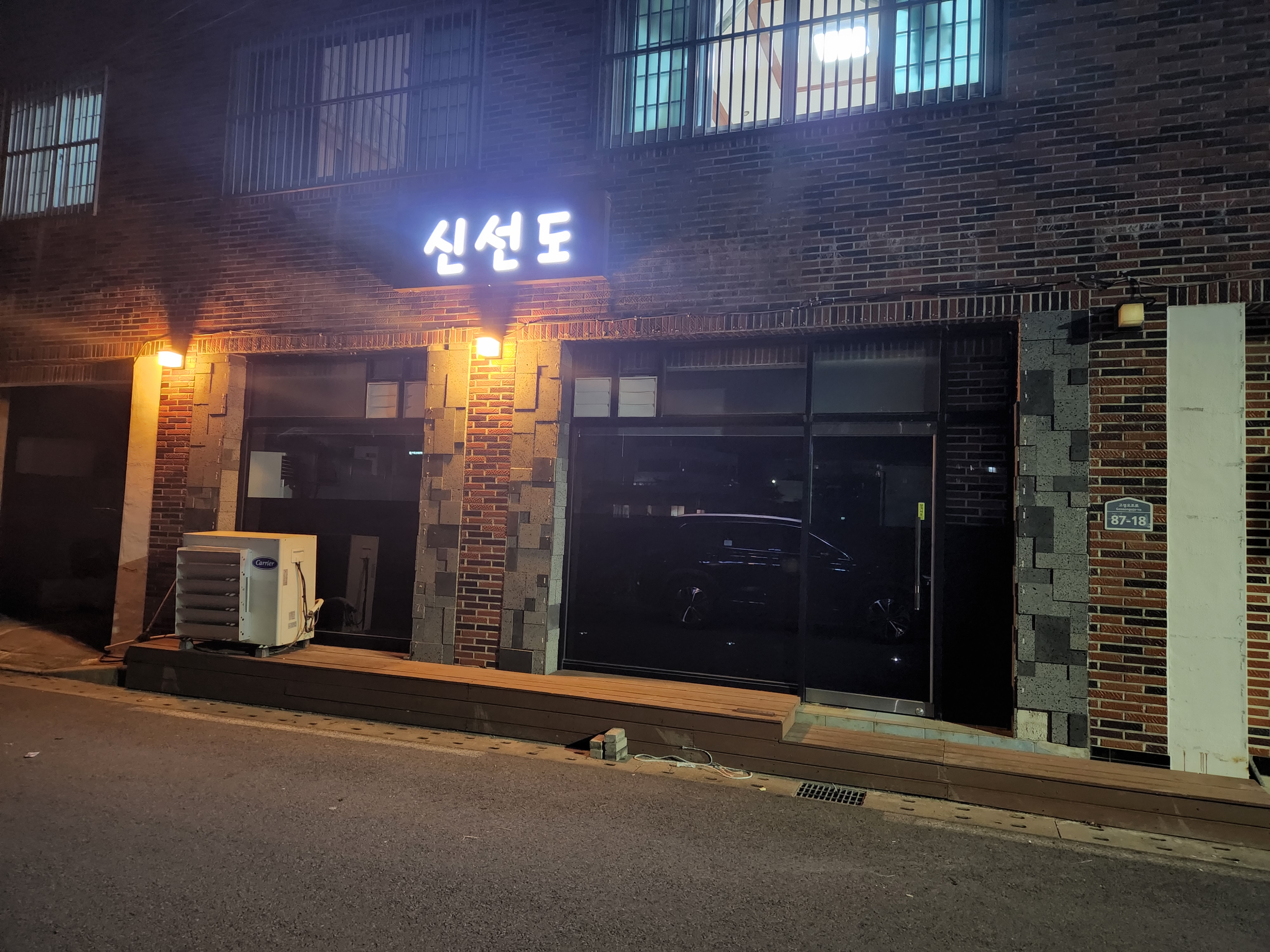 신선도 대표 사진
