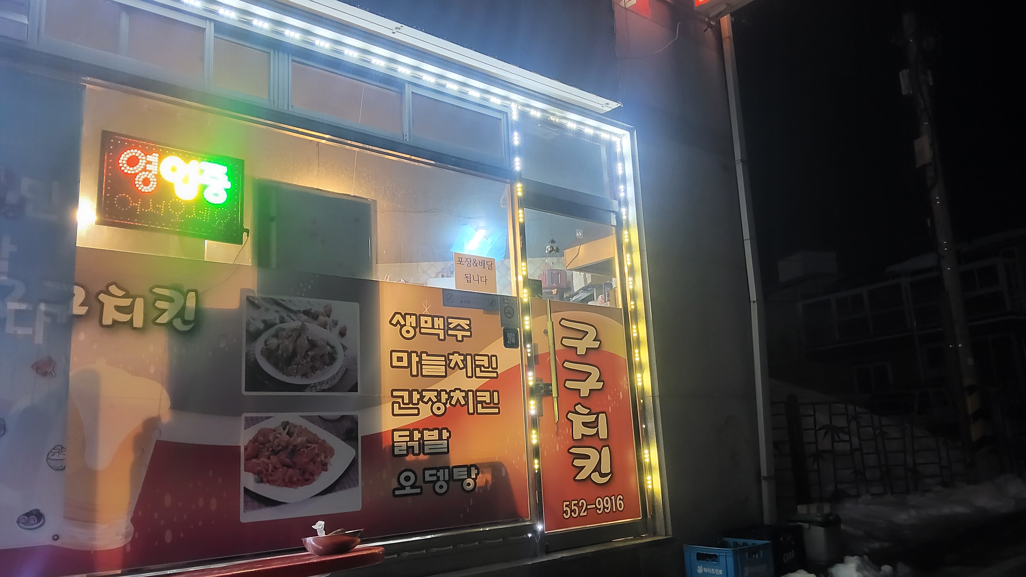 구구치킨 1